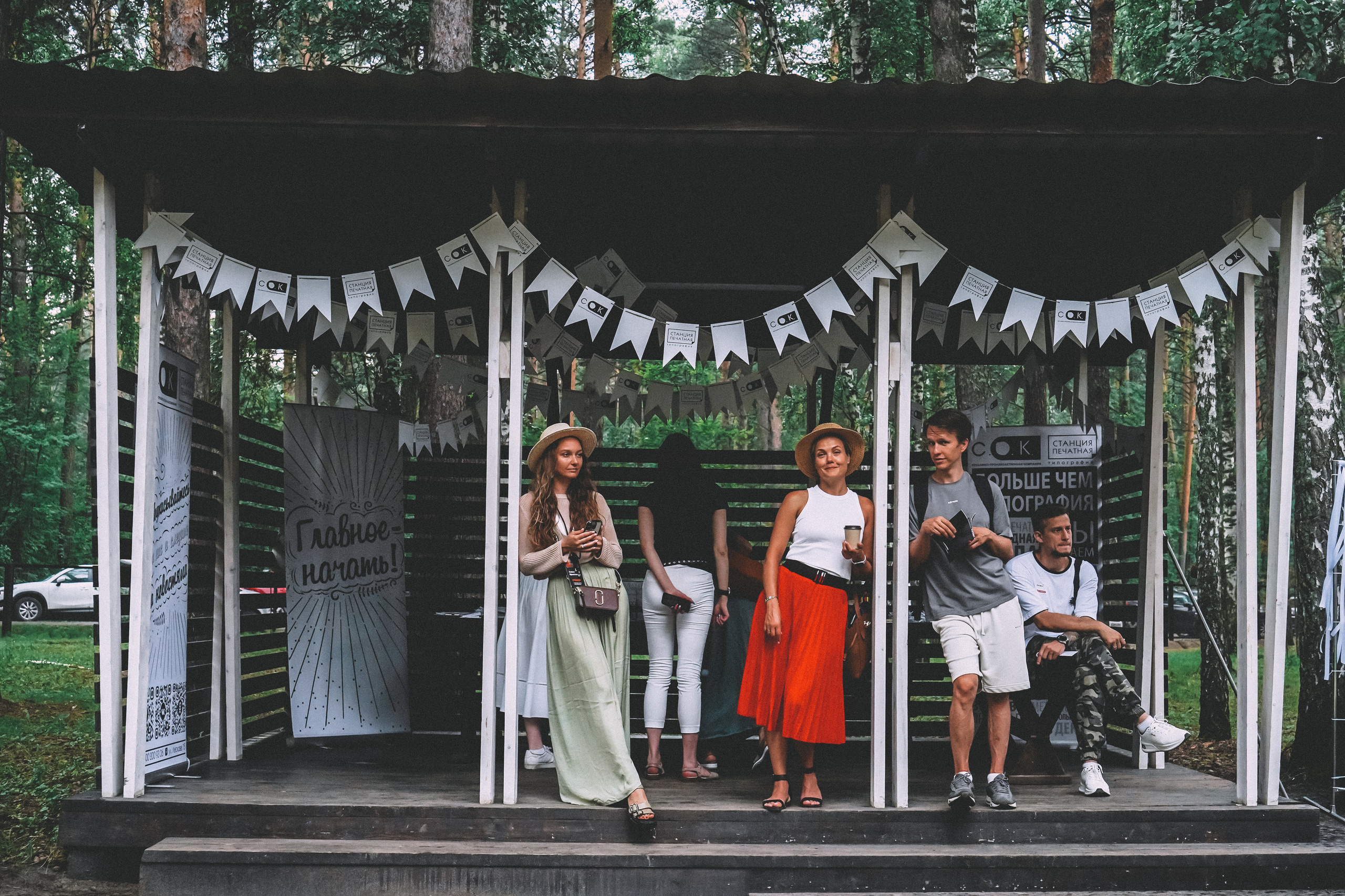 Бизнес-пикник Харизма. Главная