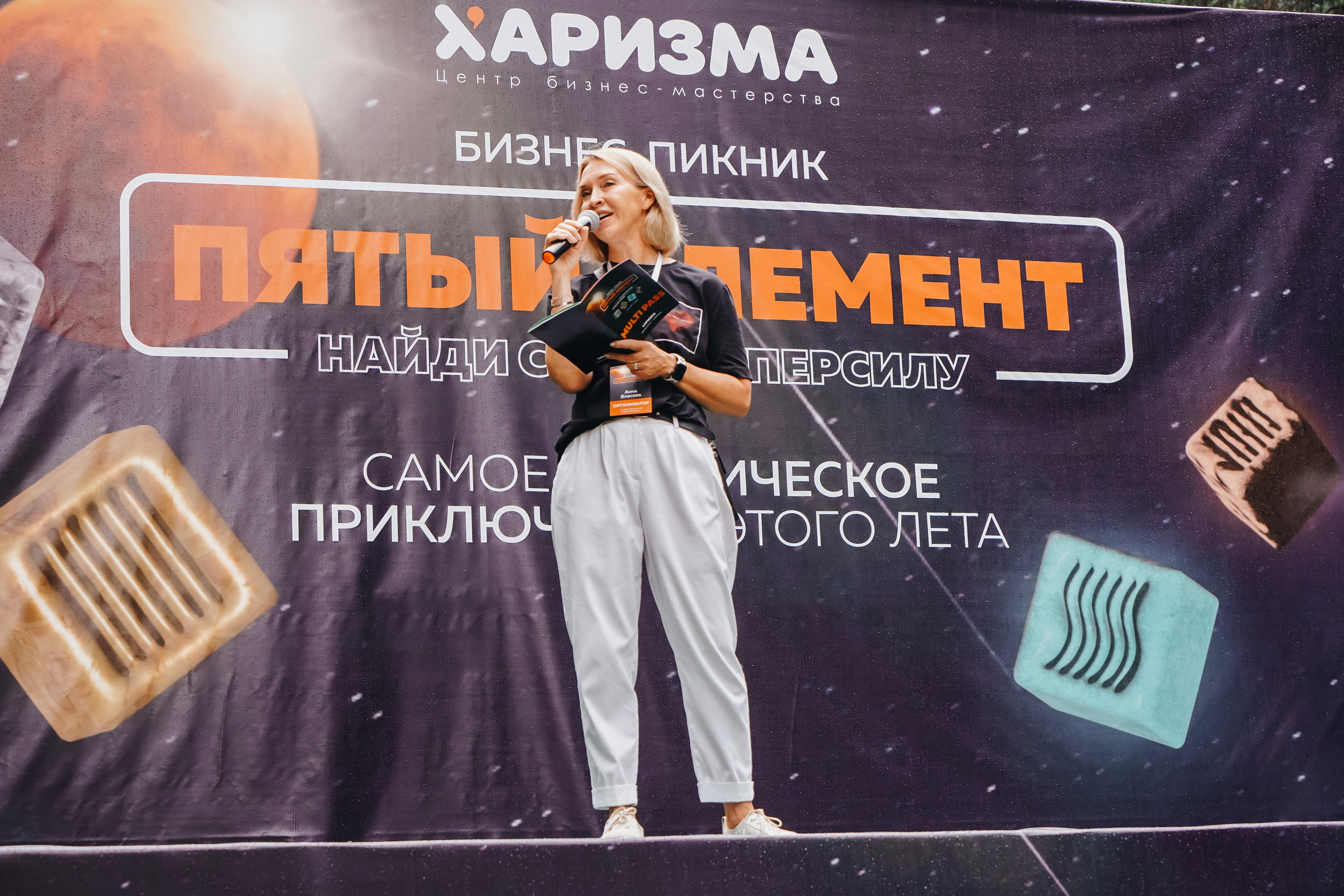 Бизнес-пикник Харизма. Главная