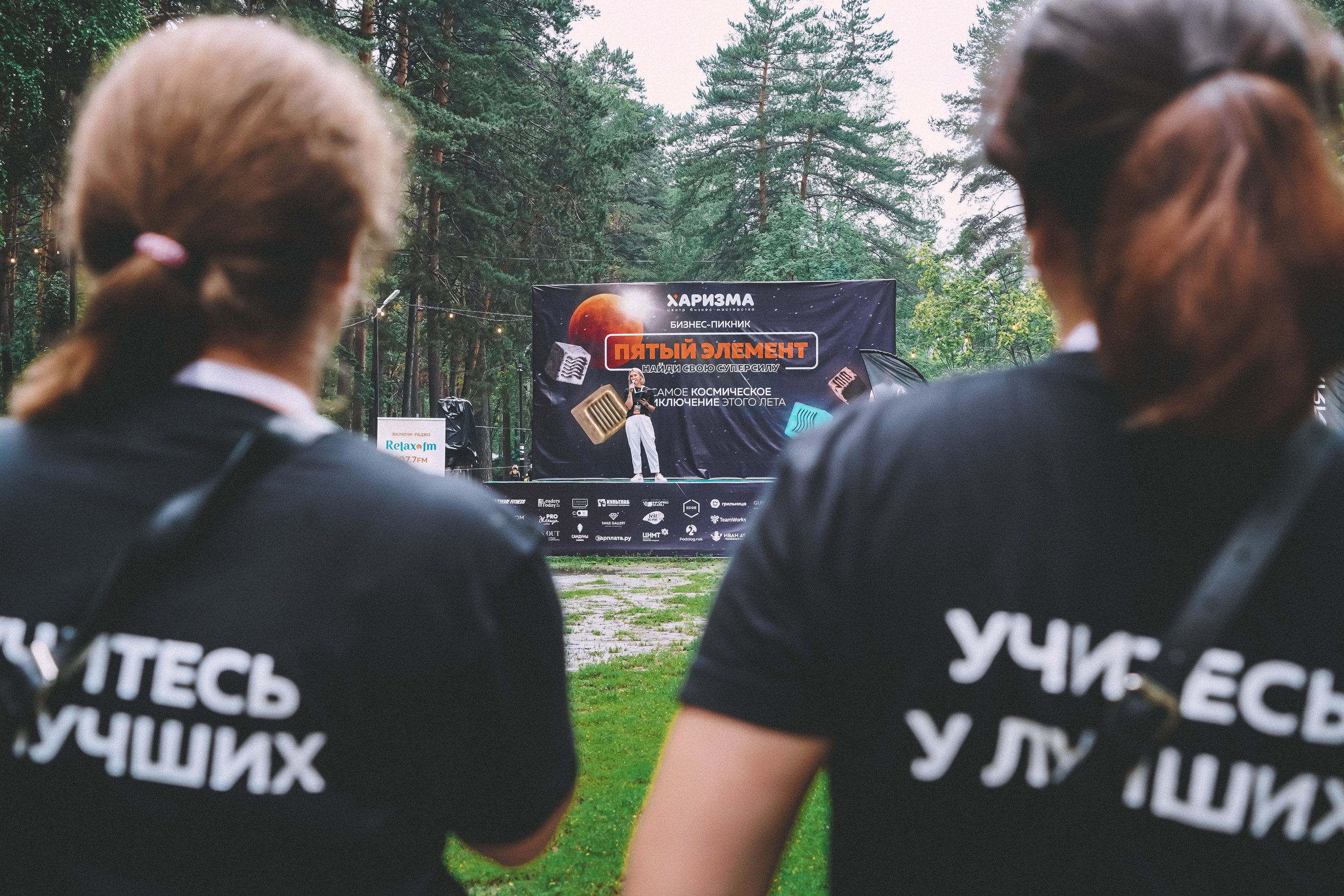 Бизнес-пикник Харизма. Главная