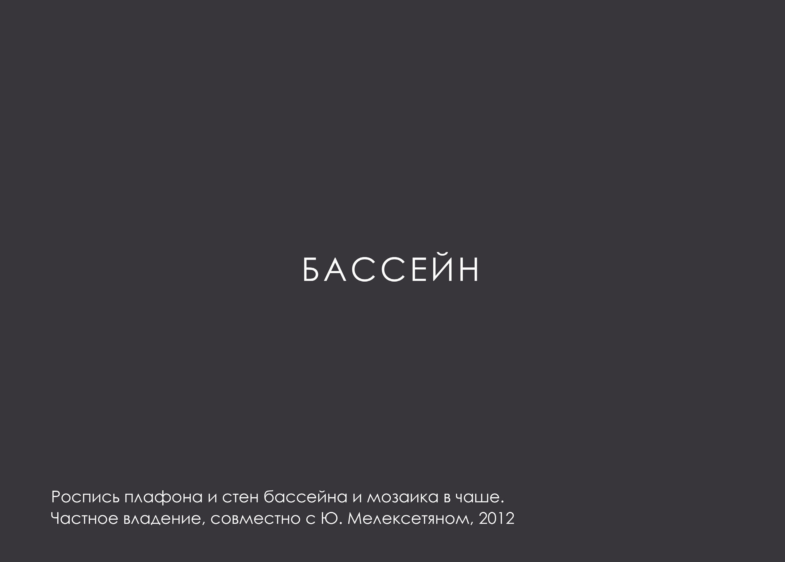 МАКСИМ ЛЫТОВ. Ассоциация художников монументалистов г. Москва