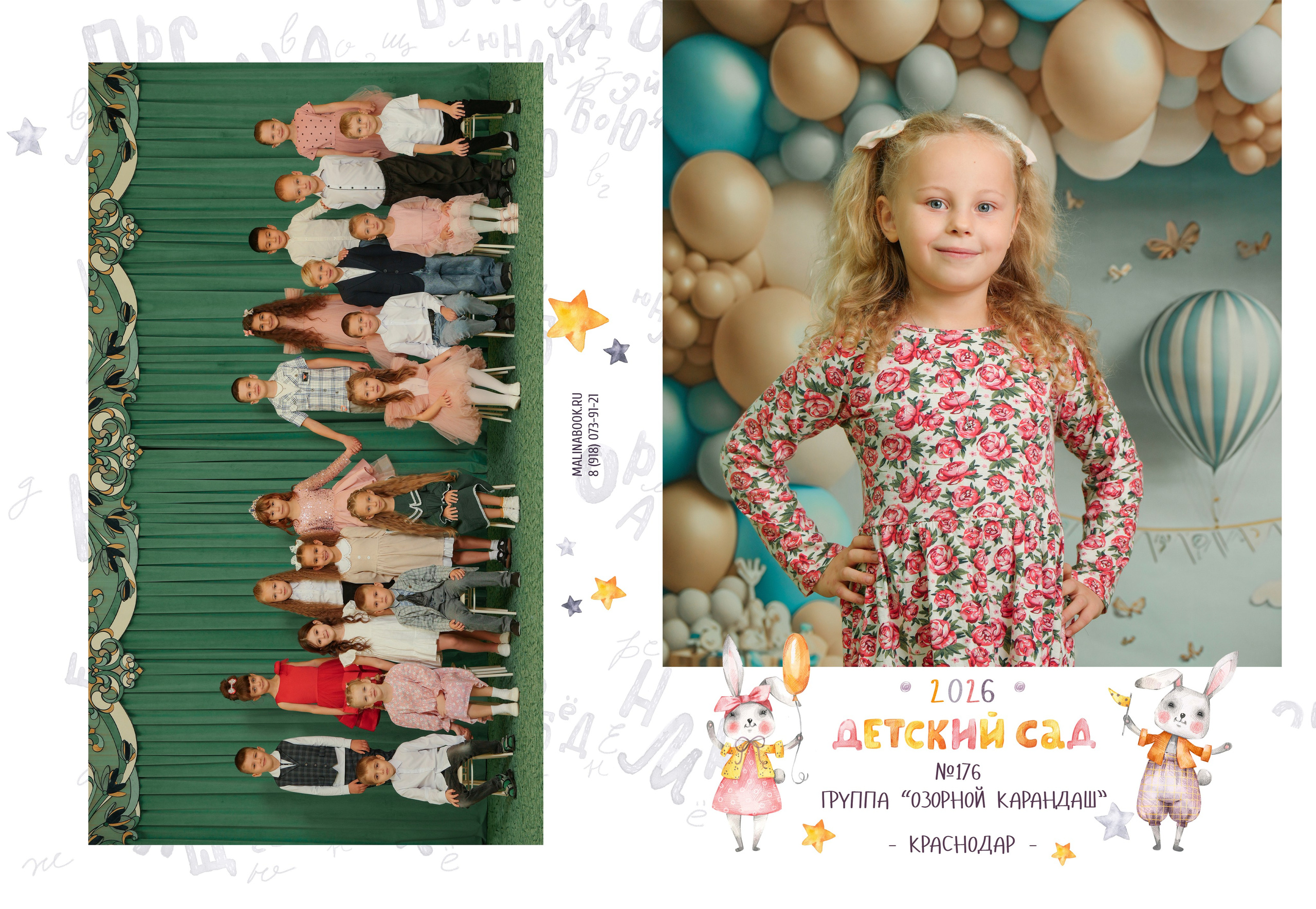 ДЕТСКИЙ САД 176-1. Красивый выпускной альбом в Краснодаре