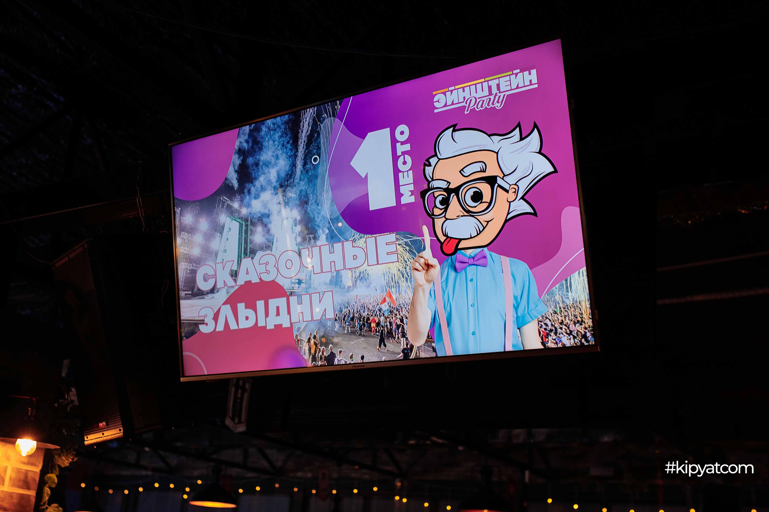 Эйнштейн Party