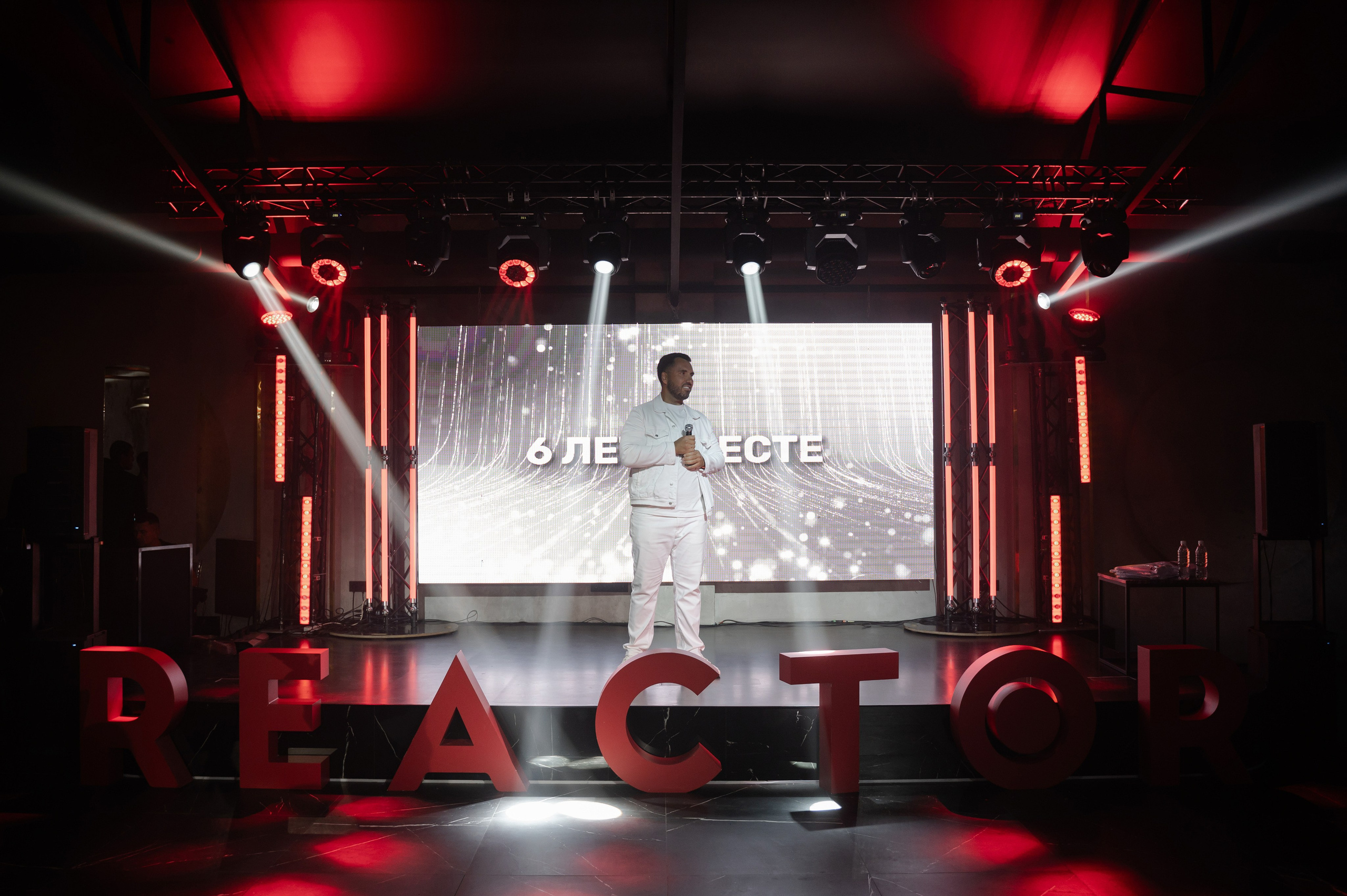 Мероприятие Reactor 6 лет