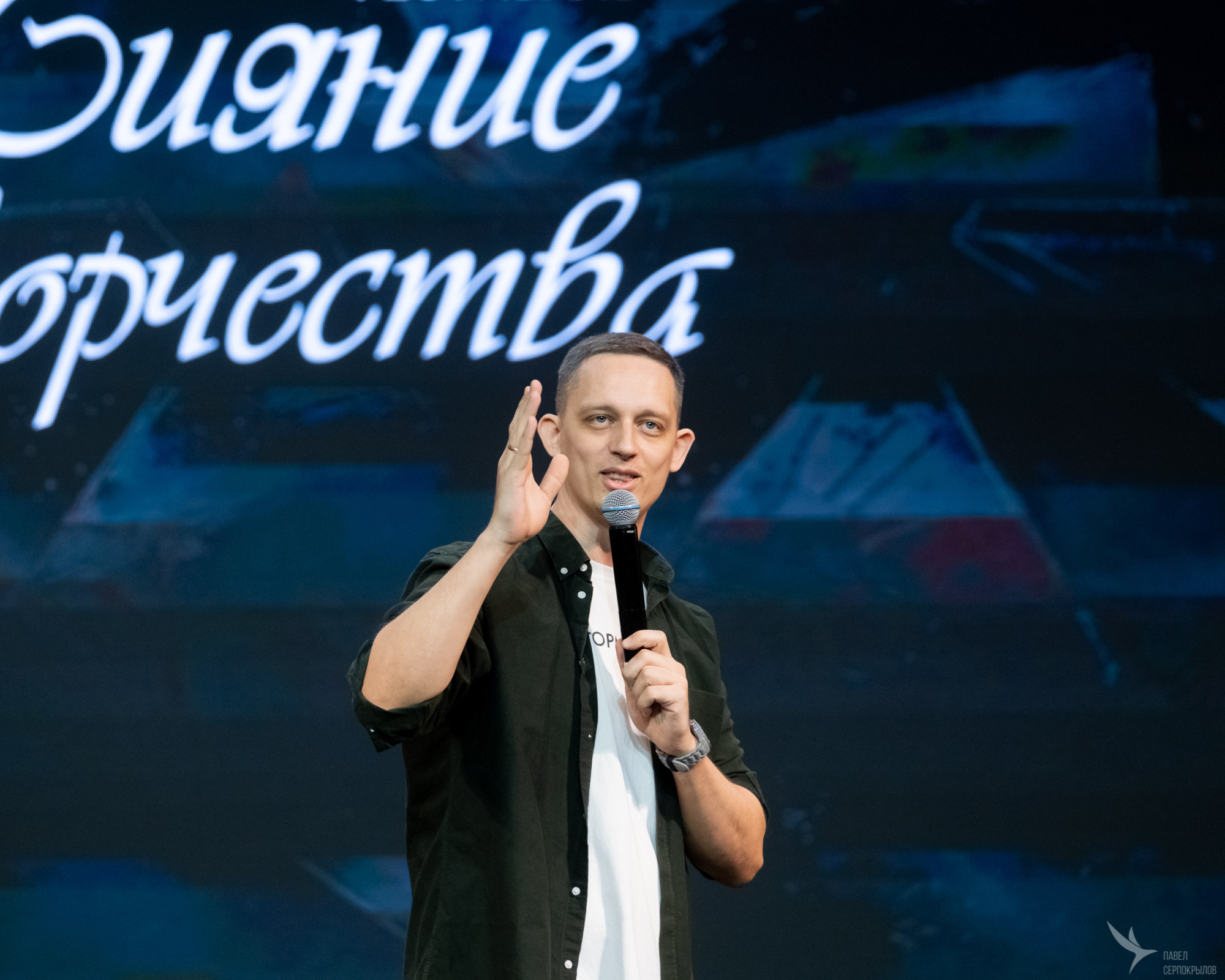 Сияние творчества. Репортажный фотограф в Казани Павел Серпокрылов