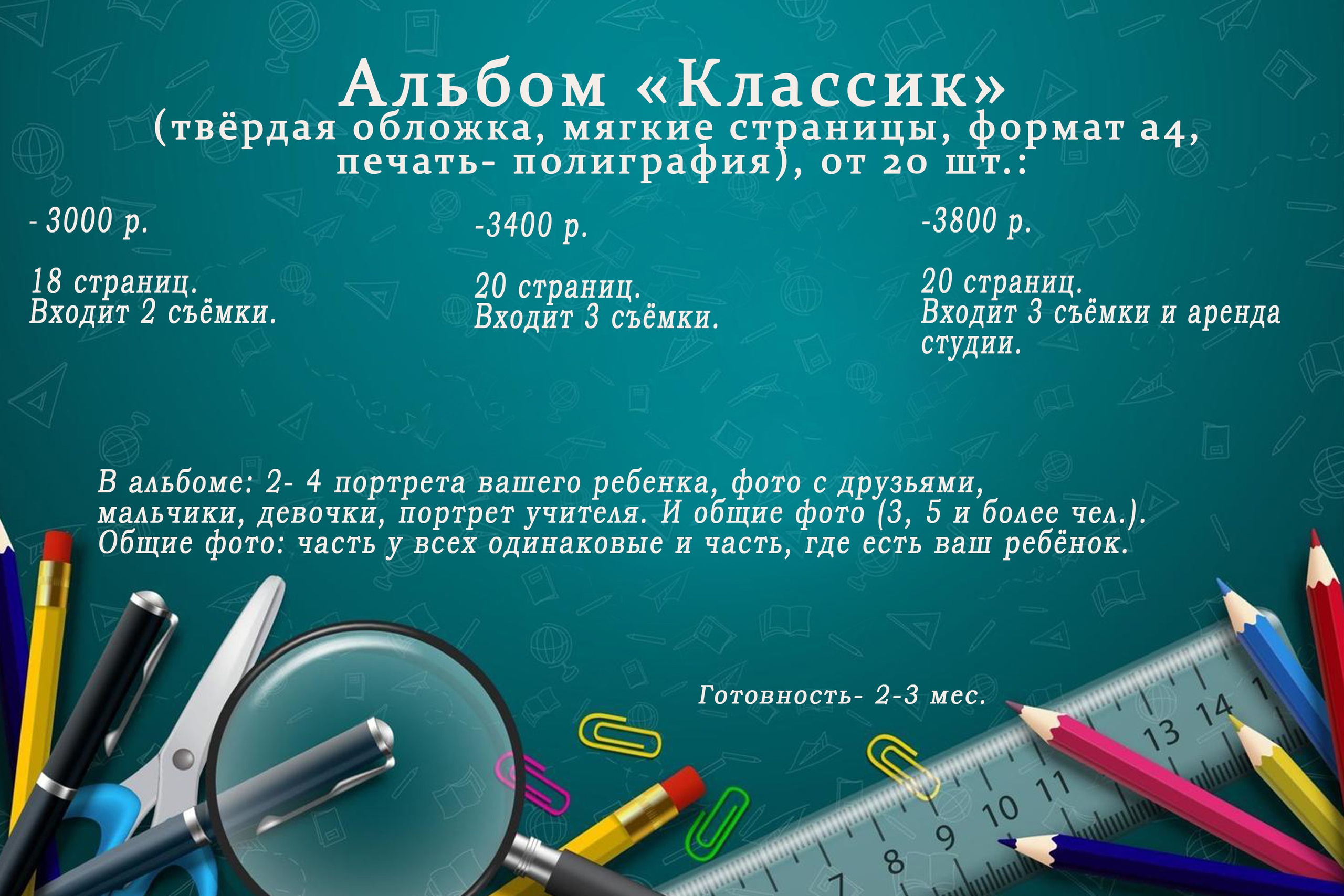 Школа. Свадебный, семейный и школьный фотограф в Иркутске Беломестнова Ольга