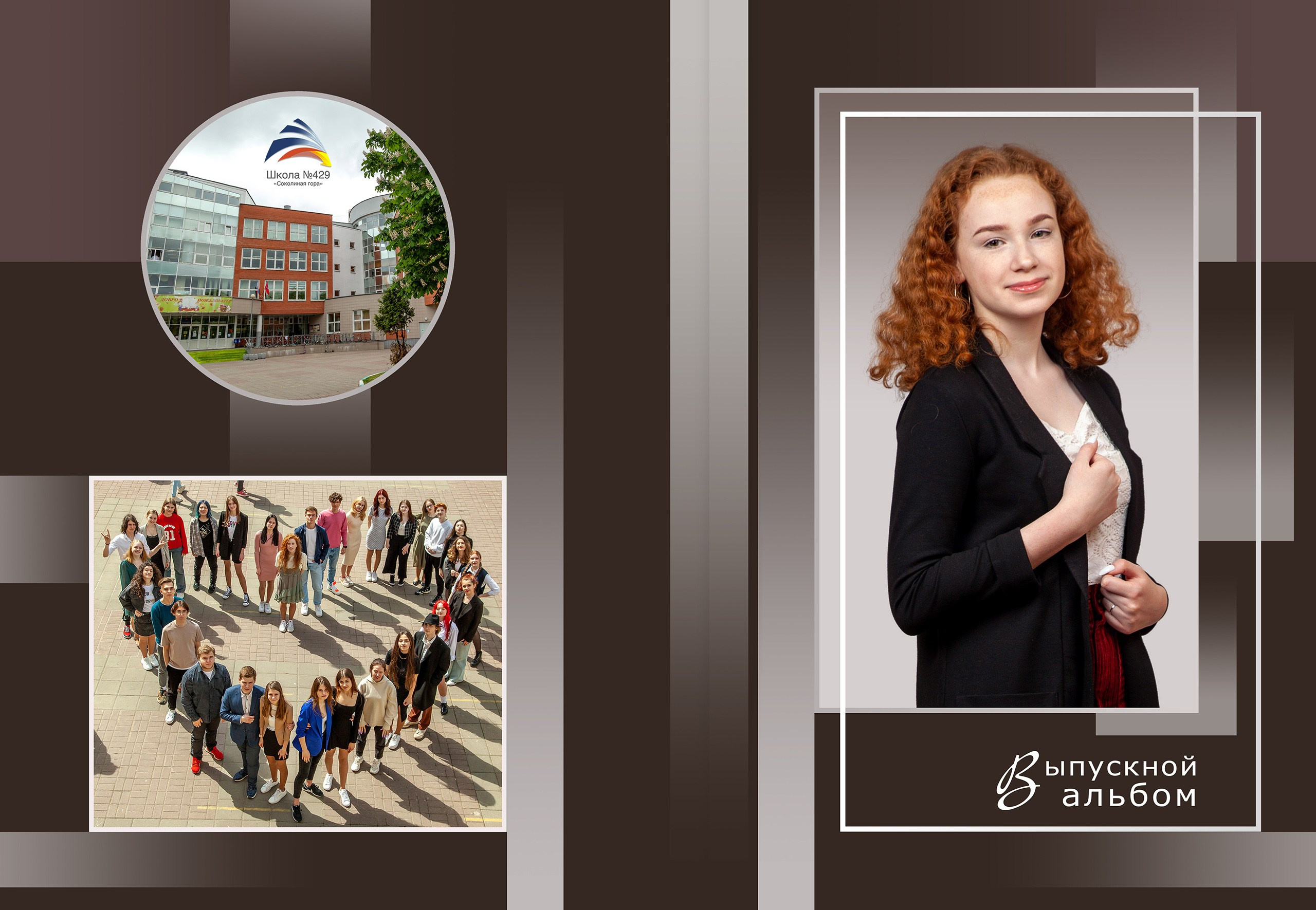 Выпускной альбом для 9 класса Кофе. Выпускные альбомы