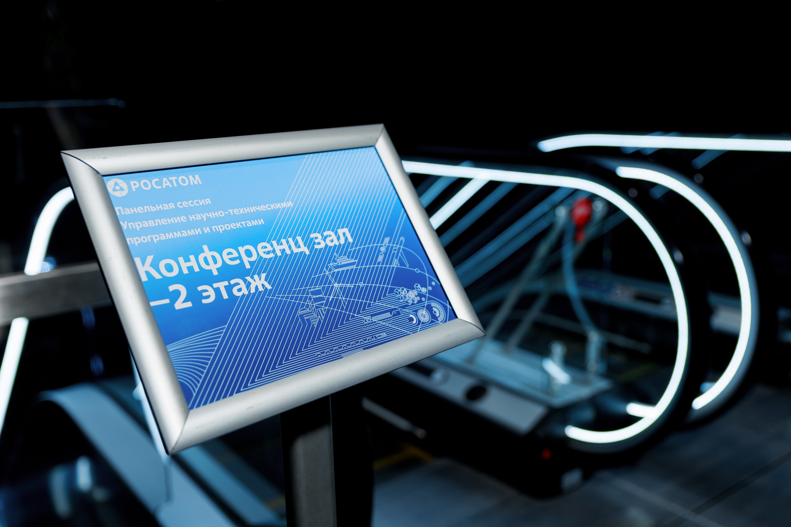 Росатом | Управление научно-техническими программами и проектами. Репортажный фотограф Семён Борисов | Москва