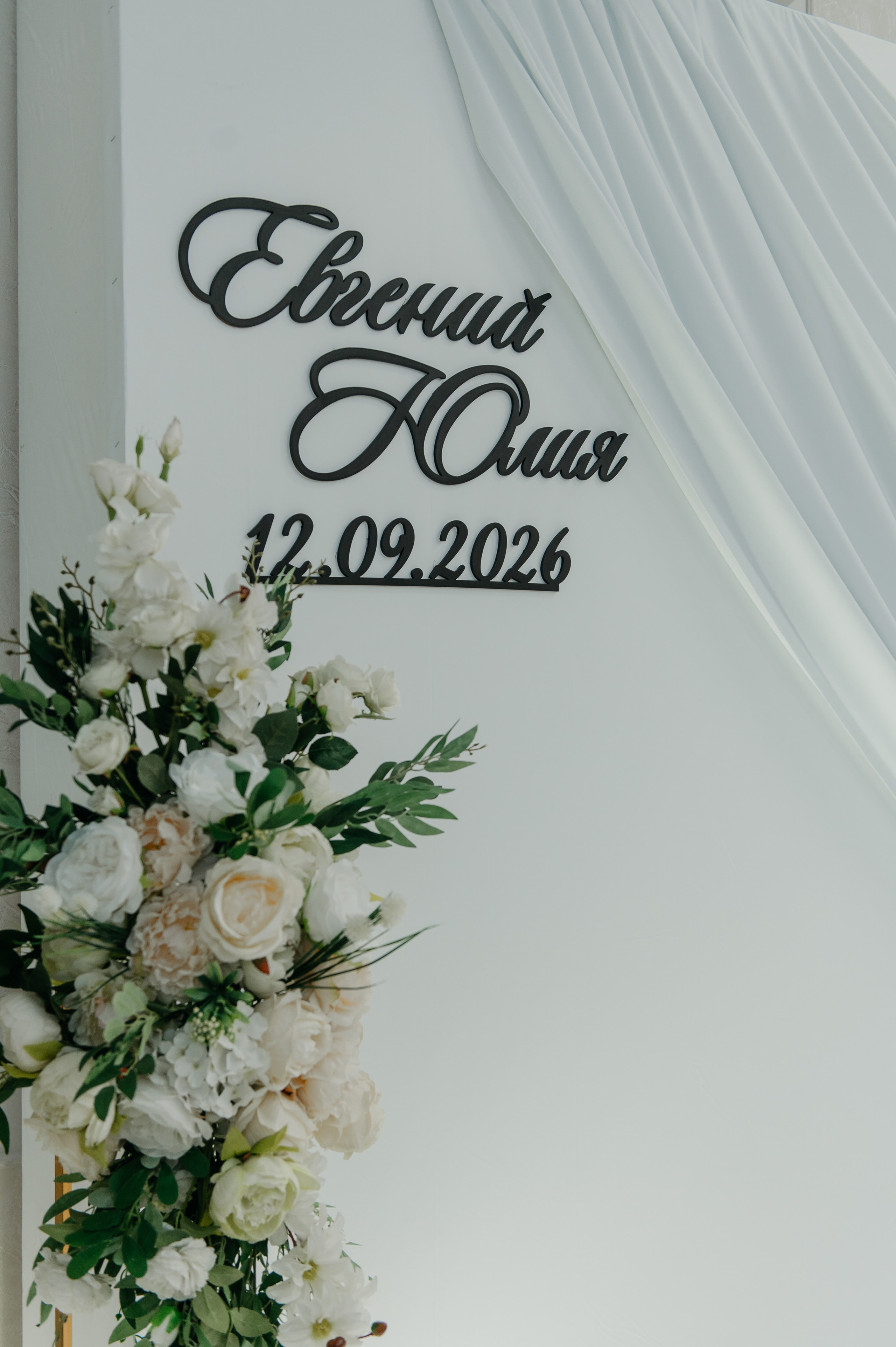 Евгений и Юлия. Фотограф Дарья Семина