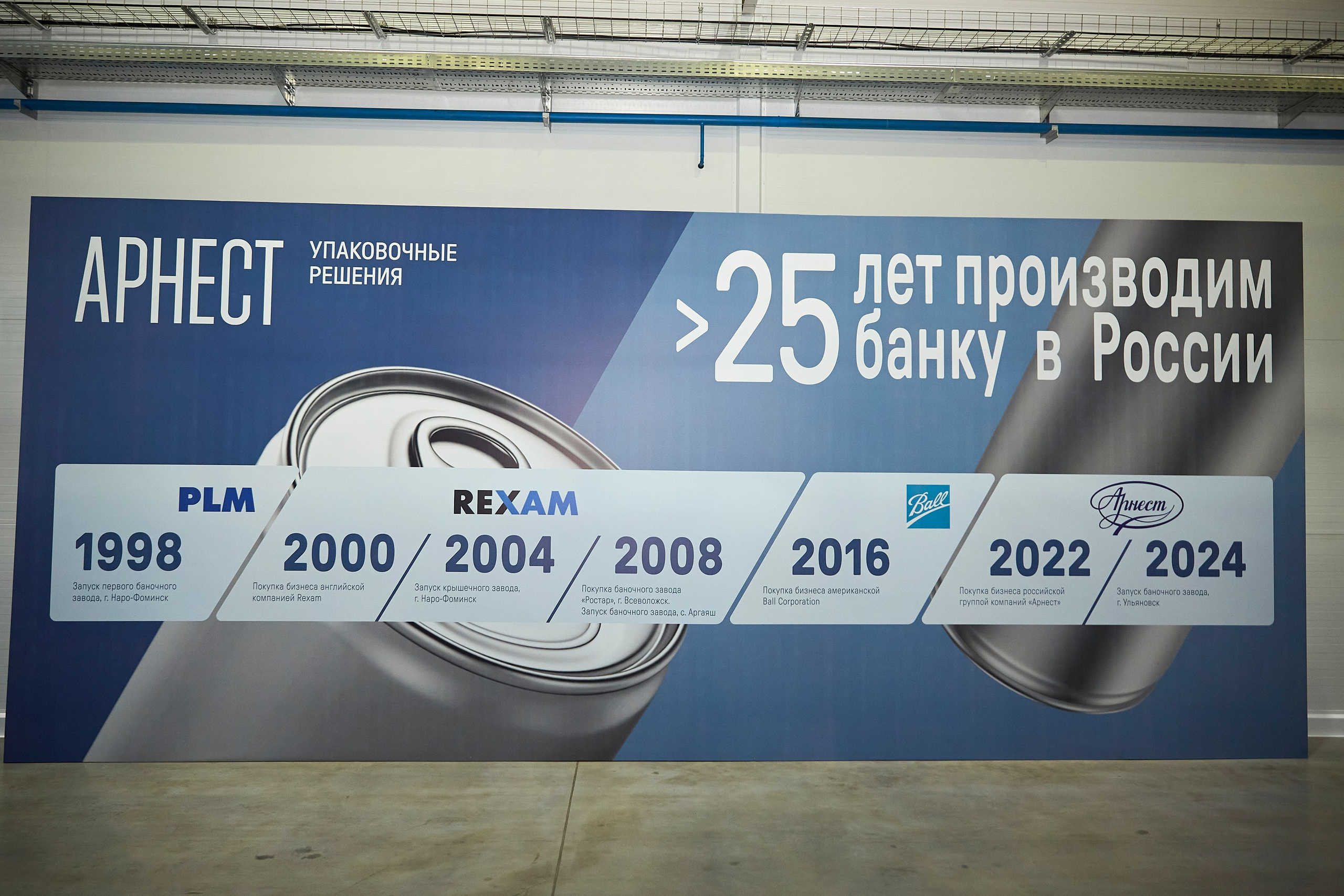 Открытие завода Арнест. Фотограф ваших самых ярких событий в Москве и СПБ. Збронская Юлия