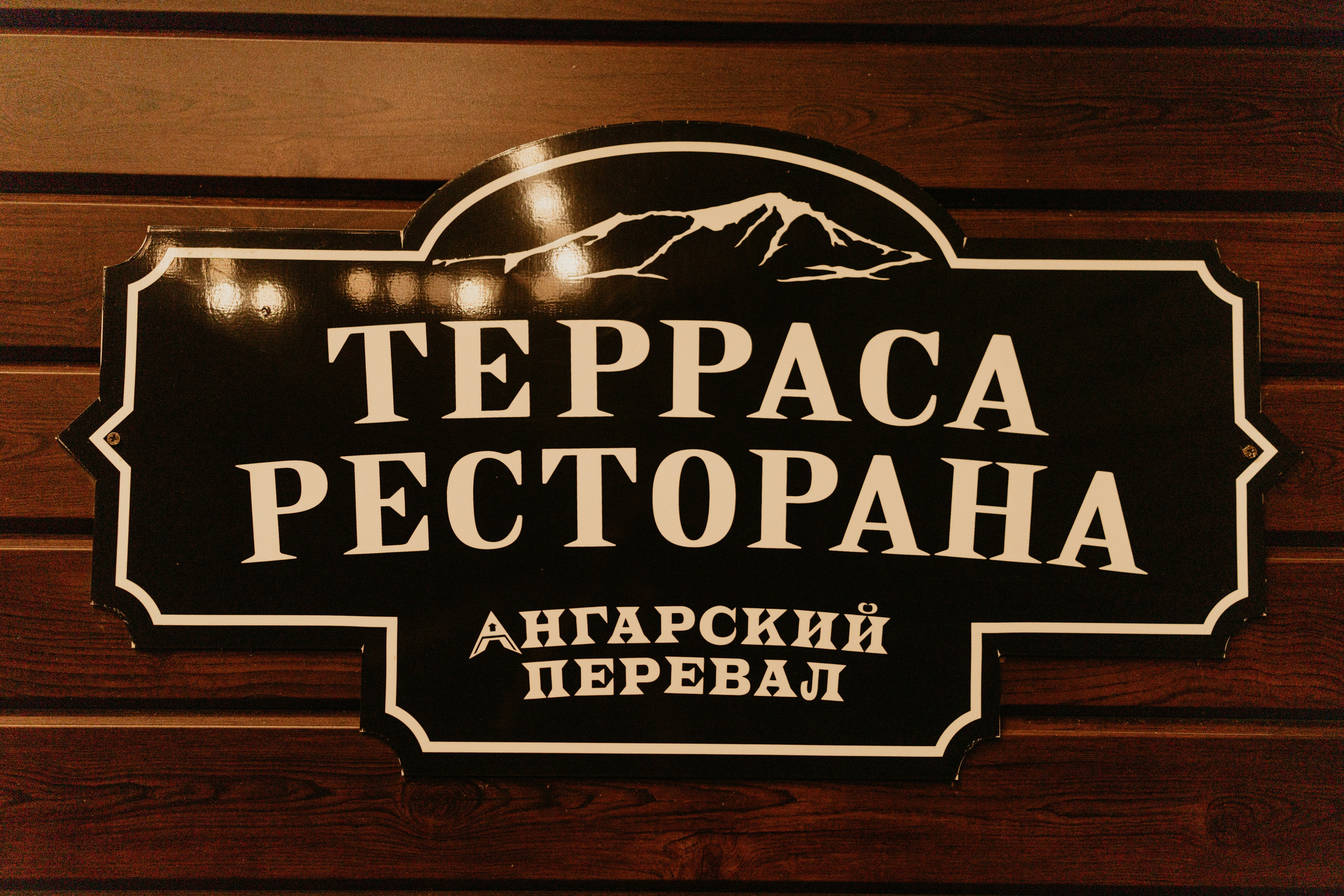 Ангарский Перевал. Фотограф и Видеограф Севастополь Крым