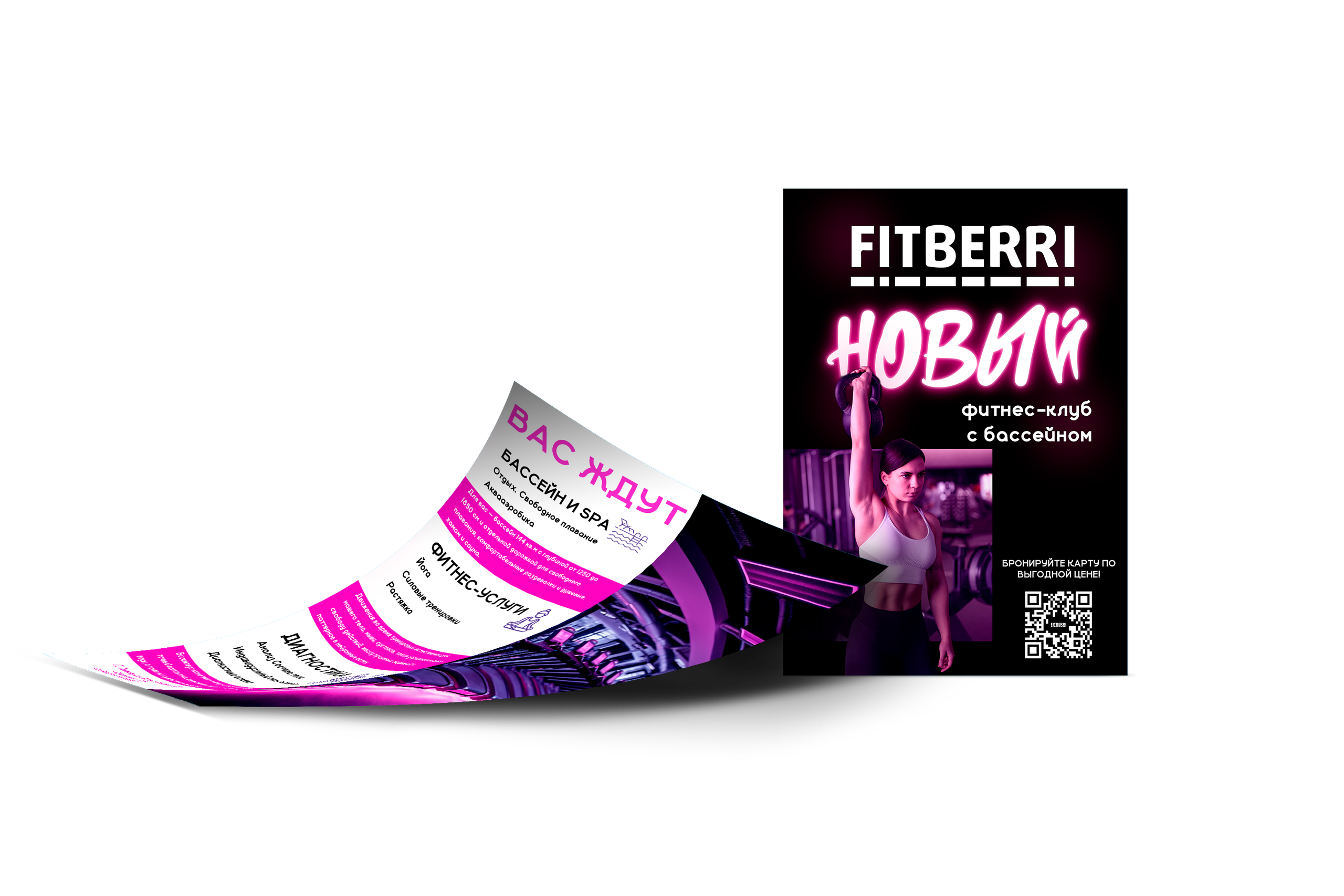 Ребрендинг fitberri. Больше не греет