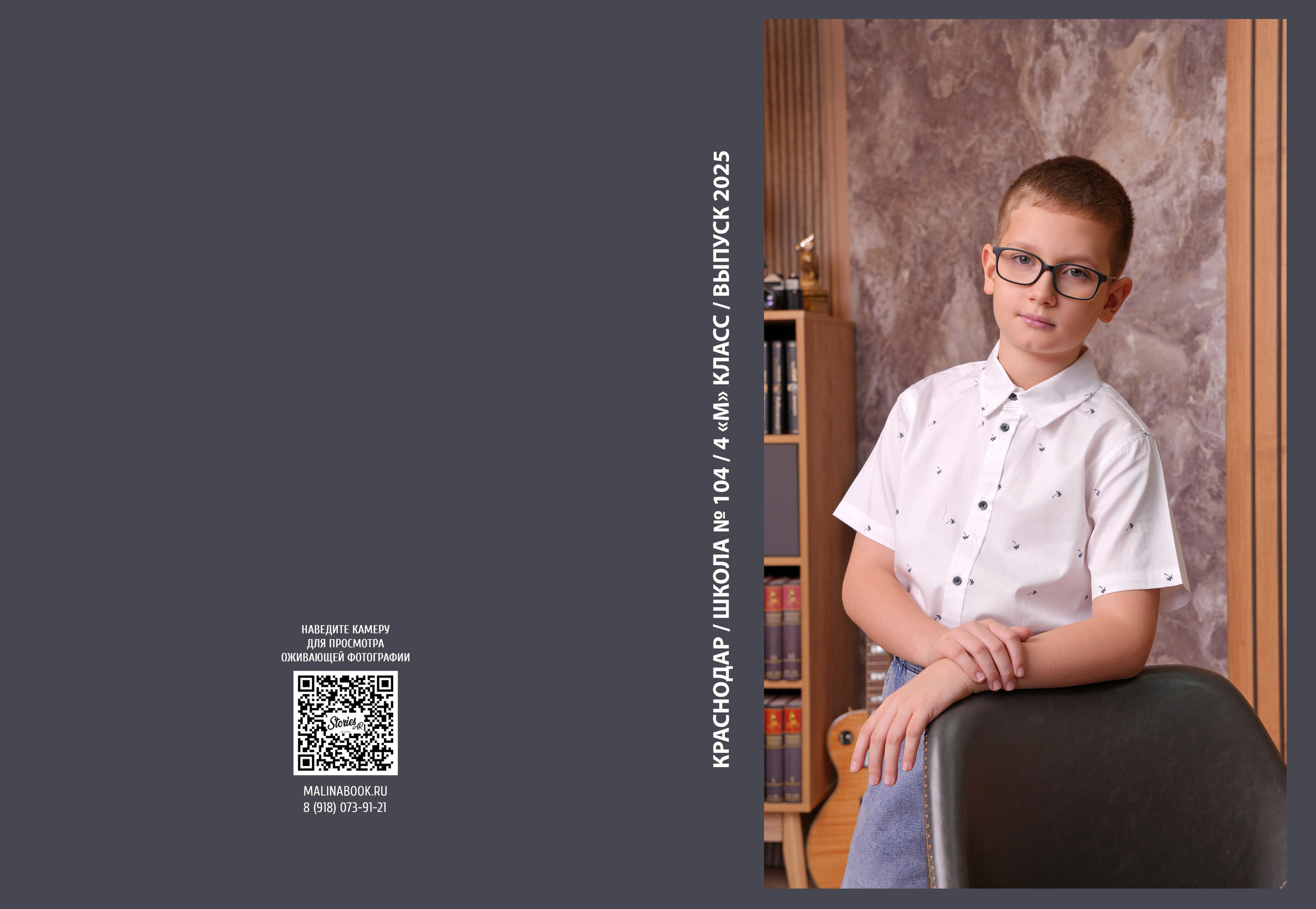 ШКОЛА 104 — 4 «М» класс. Красивый выпускной альбом в Краснодаре