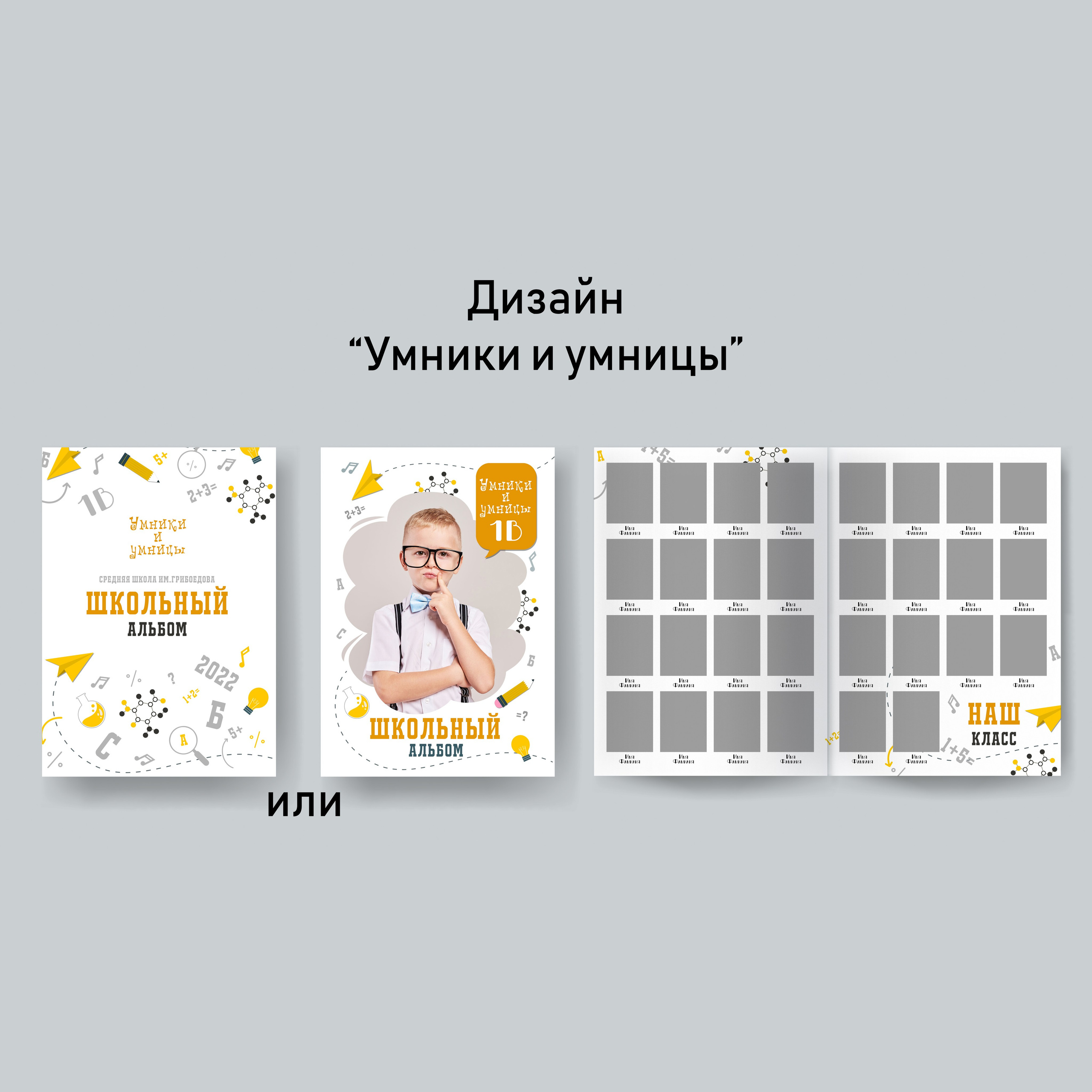 Умники и умницы. GOTRA — выпускные альбомы в Тюмени