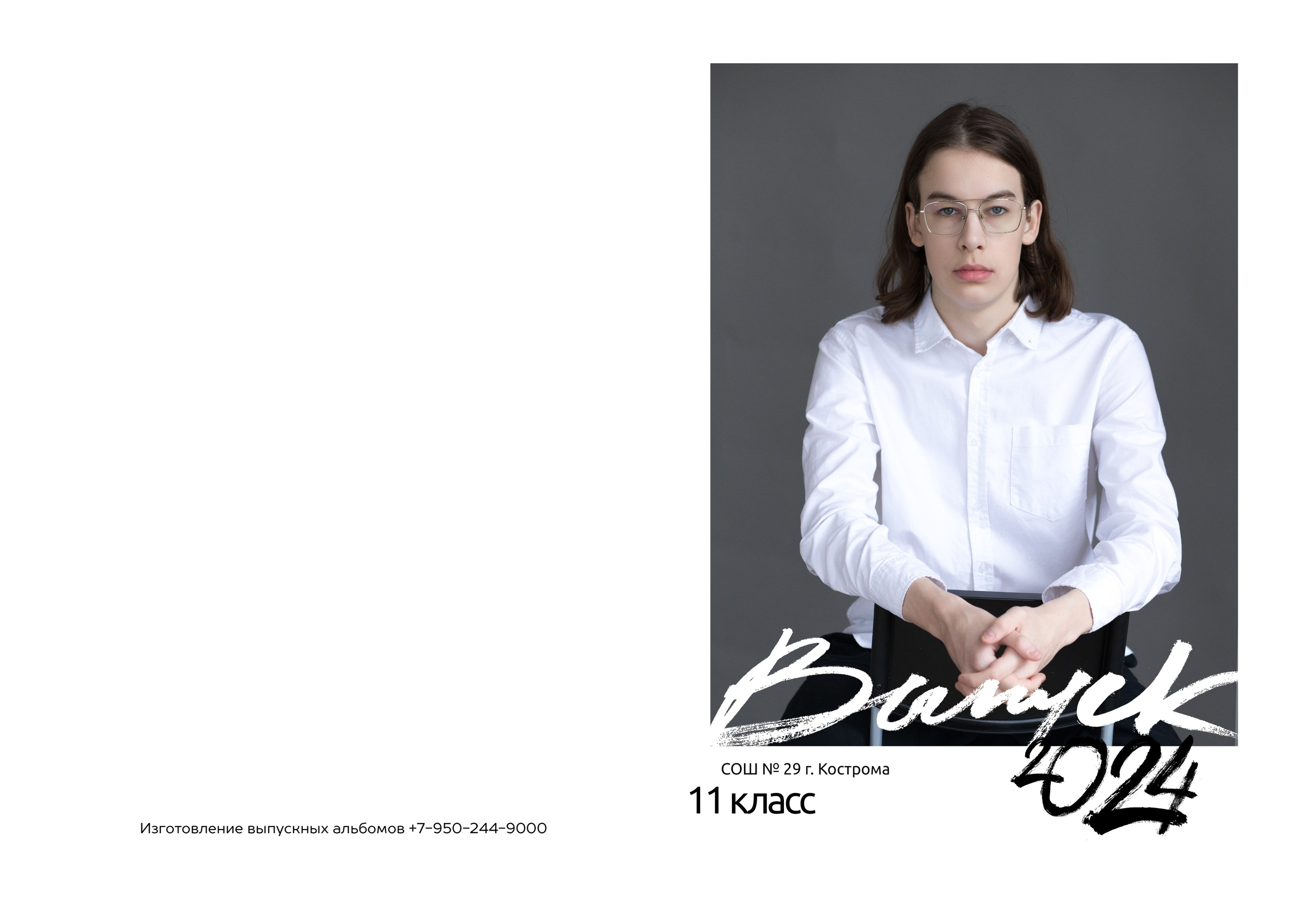 Альбом на 2 разворота 11 класс. Выпускные альбомы, индивидуальные фотосессии в Костроме