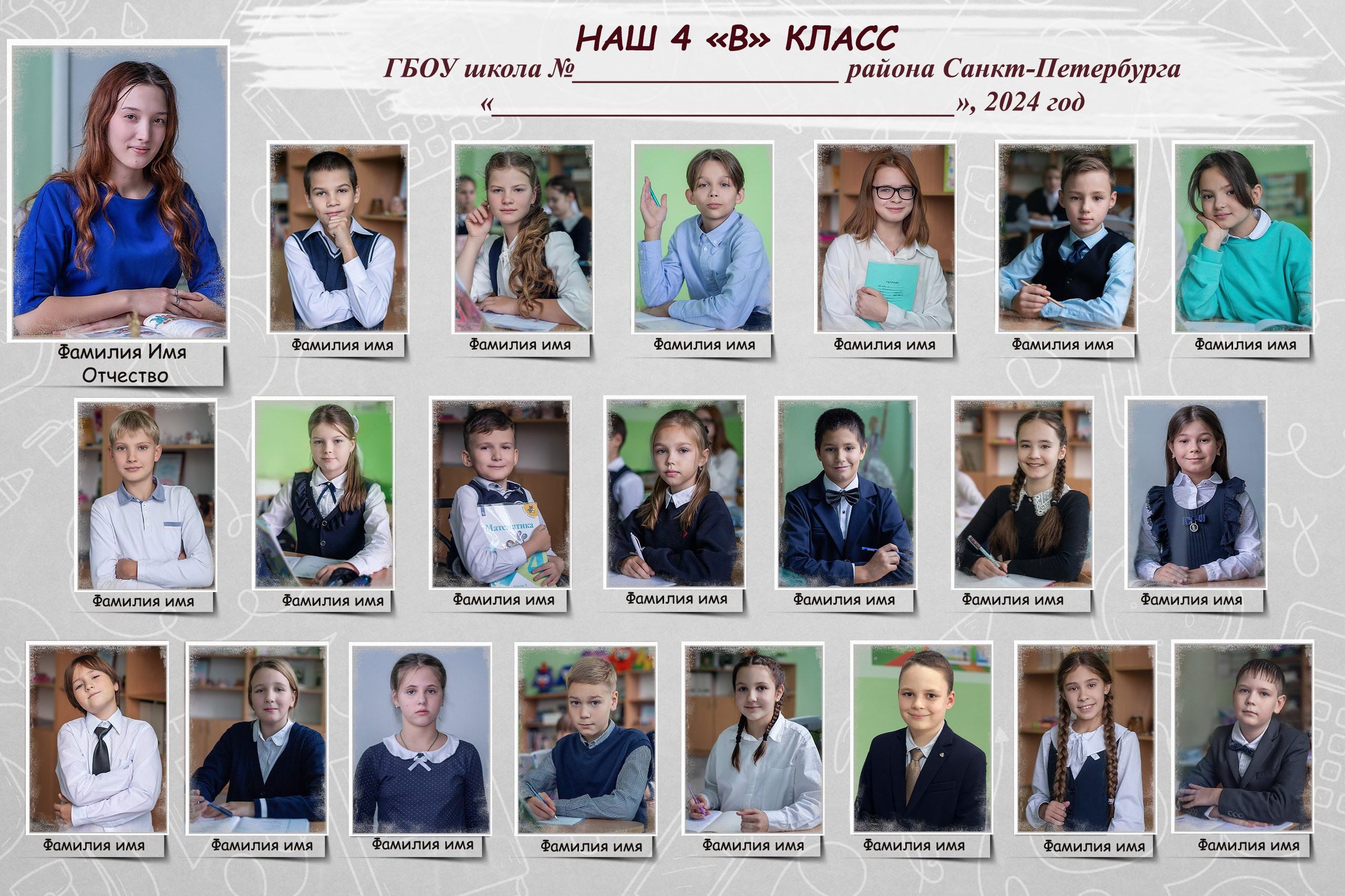 4 класс_2024+печать. Семейный фотограф в Санкт-Петербурге
