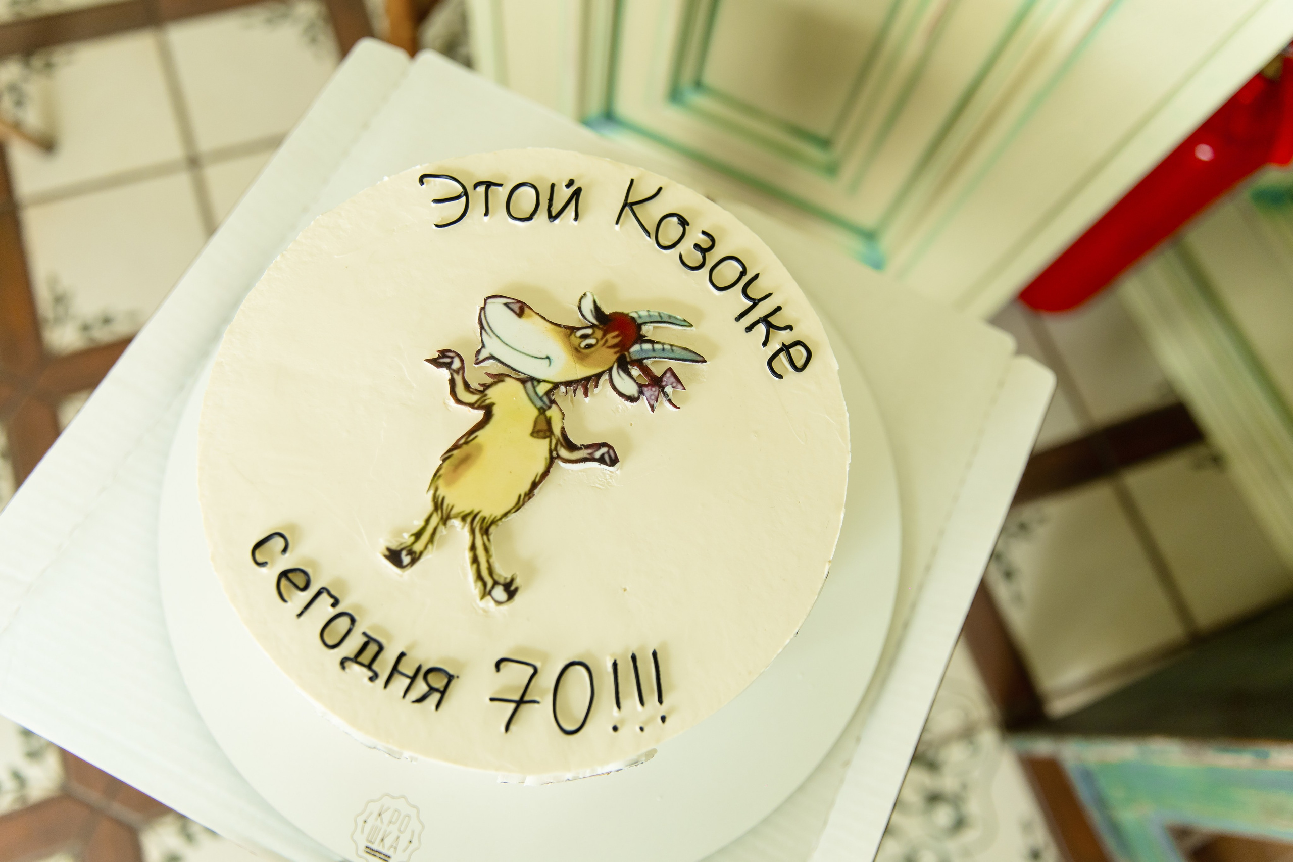 Юбилей 70 лет. Фотограф Надежда Валерьевна Сергиенко