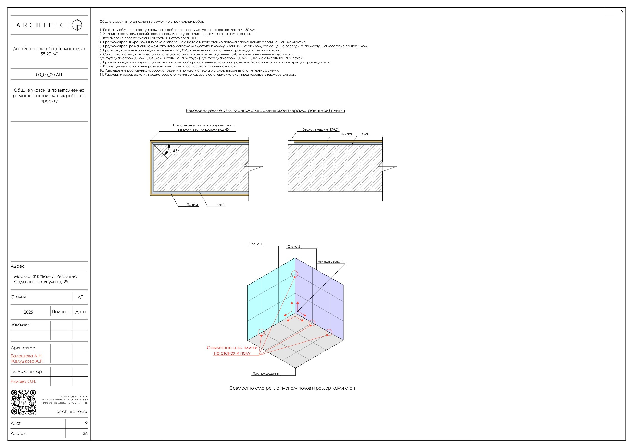 Интерьерный проект. Студия архитектуры и дизайна AR.CHITECT.OR
