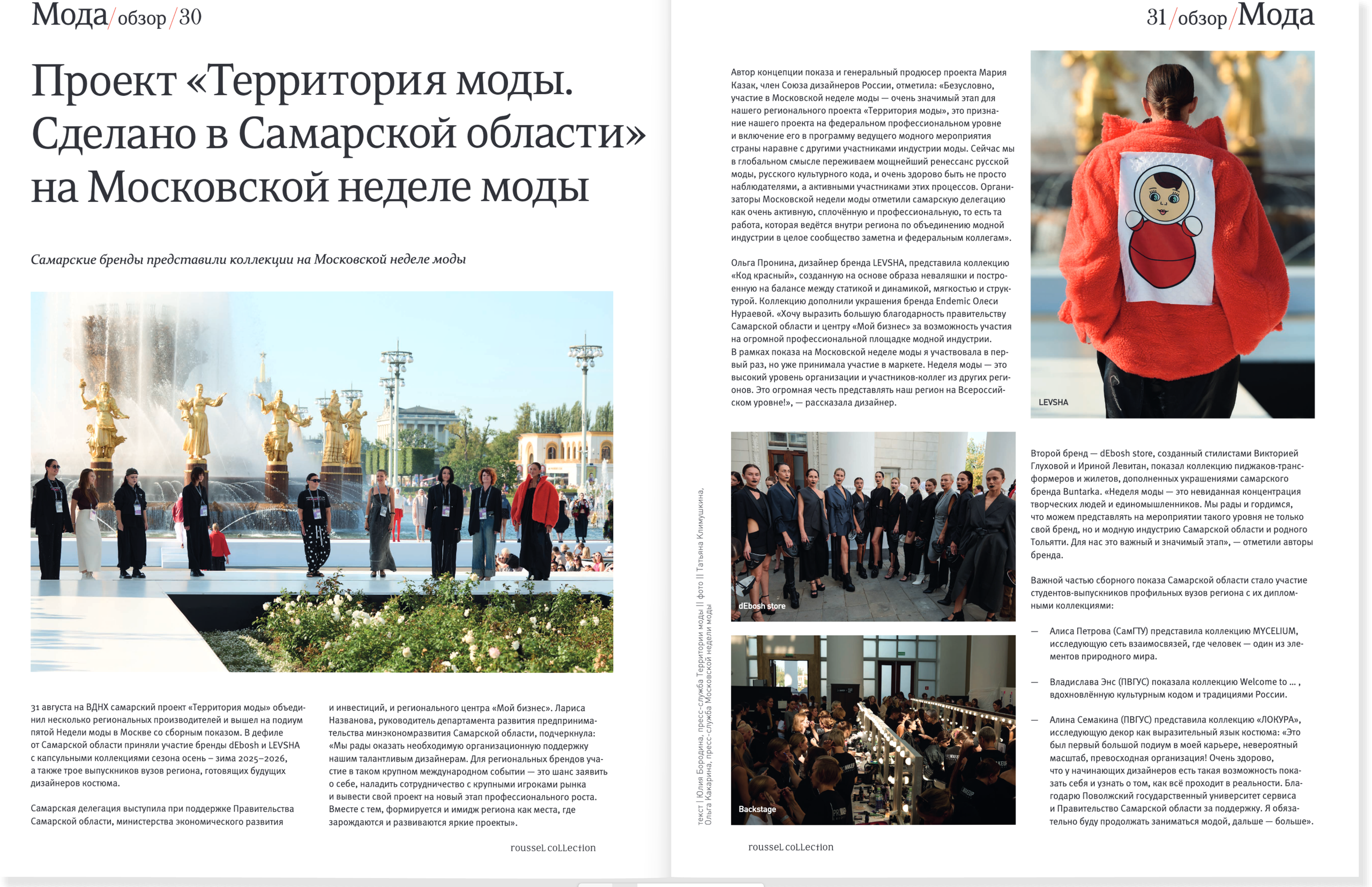 Коллекция РУССЕЛЬ. BAYRA MODELS возрастные модели в Самаре