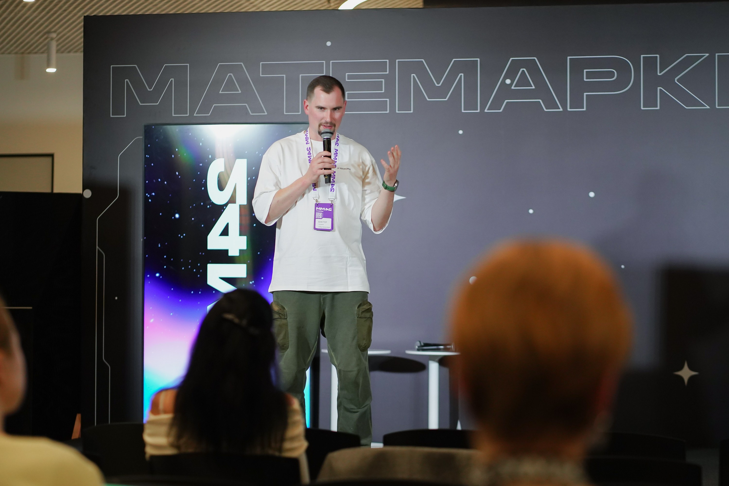 Матемаркетинг — 7–8 ноября 2024. Фотобанк Матемаркетинг