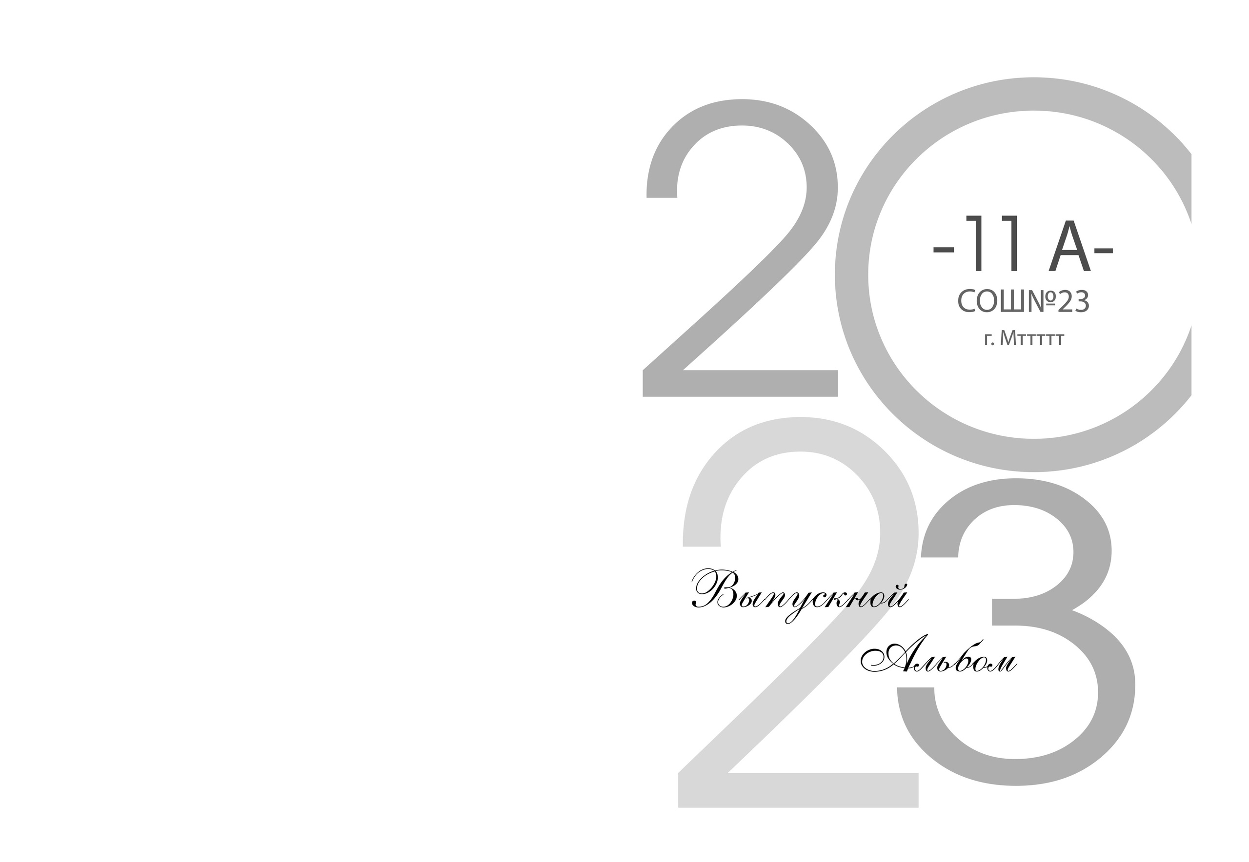 Выпускной обложки 9-11. Выпускной альбом г. Краснодар