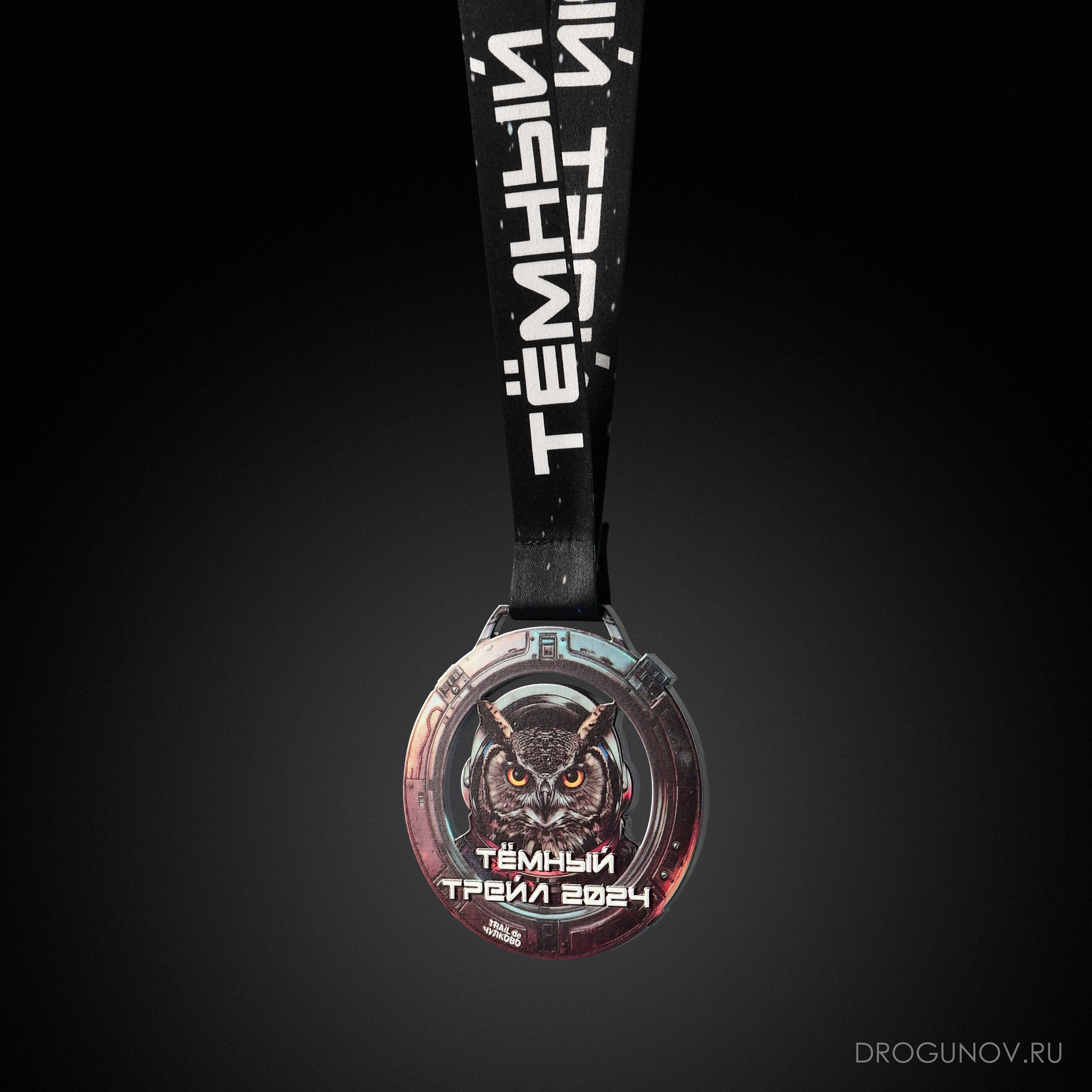 медаль финишера Трейл Де Чулково "Тёмный Трейл" 2024