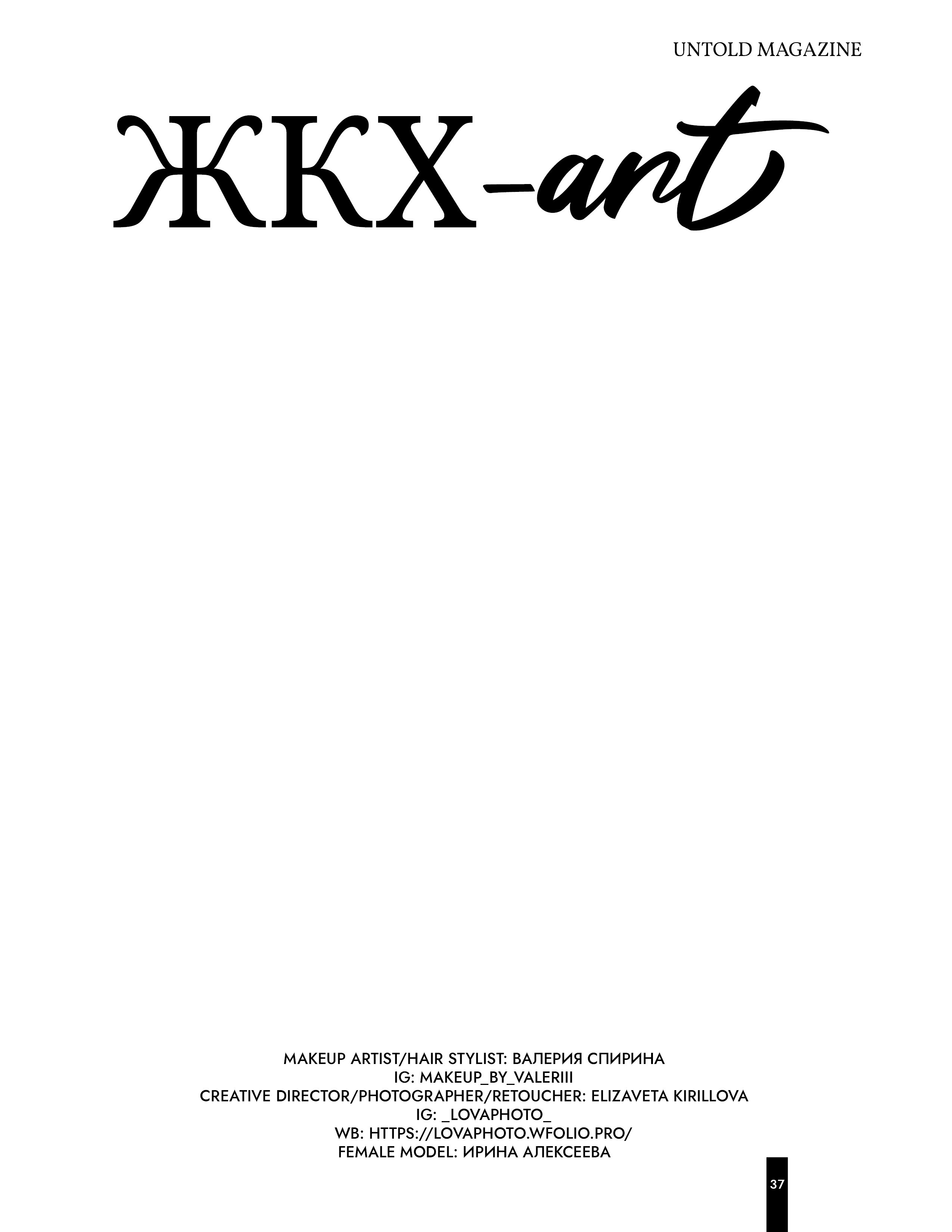 UNTOLD FANTASY Issue 41. Фотограф в Омске Елизавета Кириллова