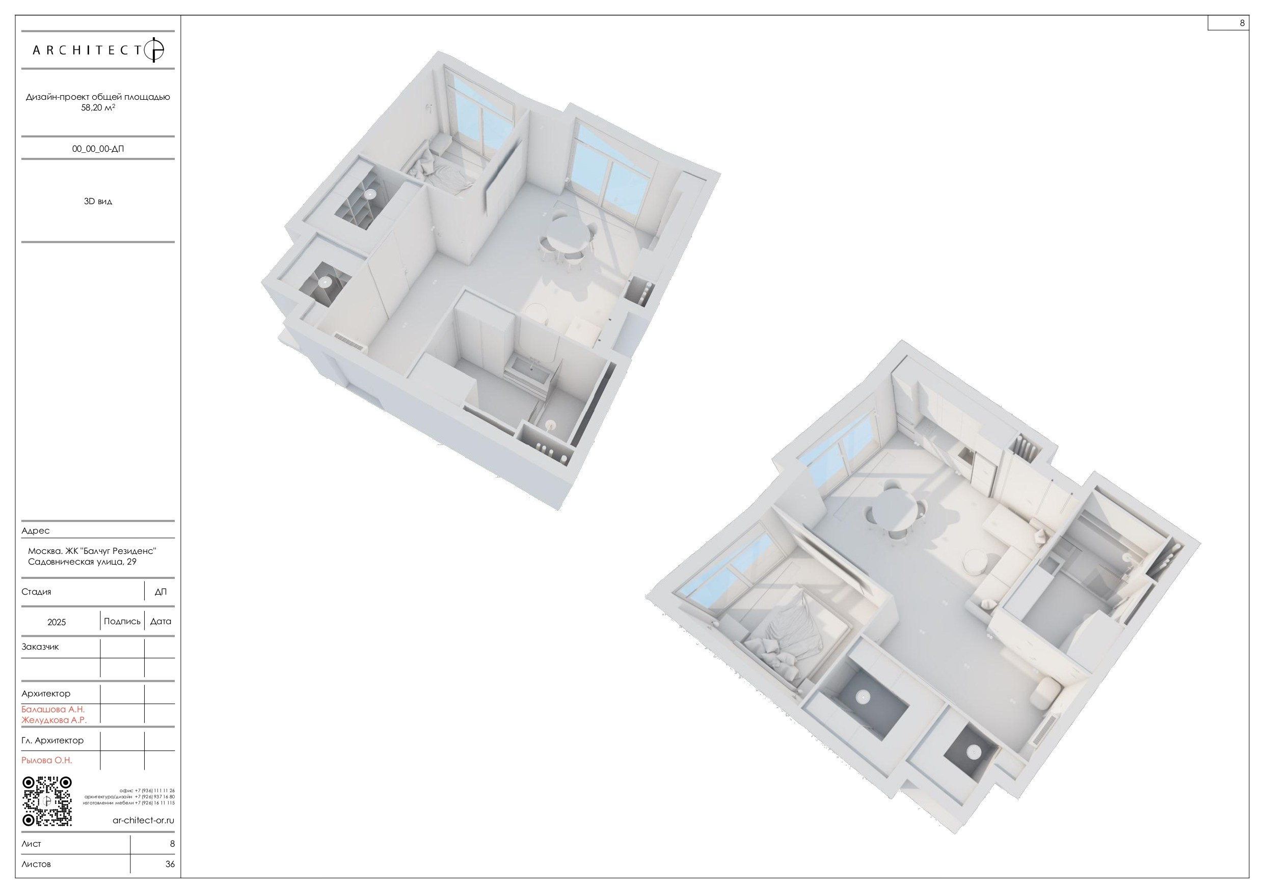 Интерьерный проект. Студия архитектуры и дизайна AR.CHITECT.OR