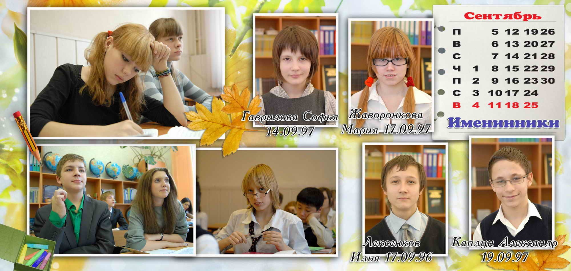 Настольный календарь. Дни рождения одноклассников. Репортажный и детский фотограф в Новосибирске
