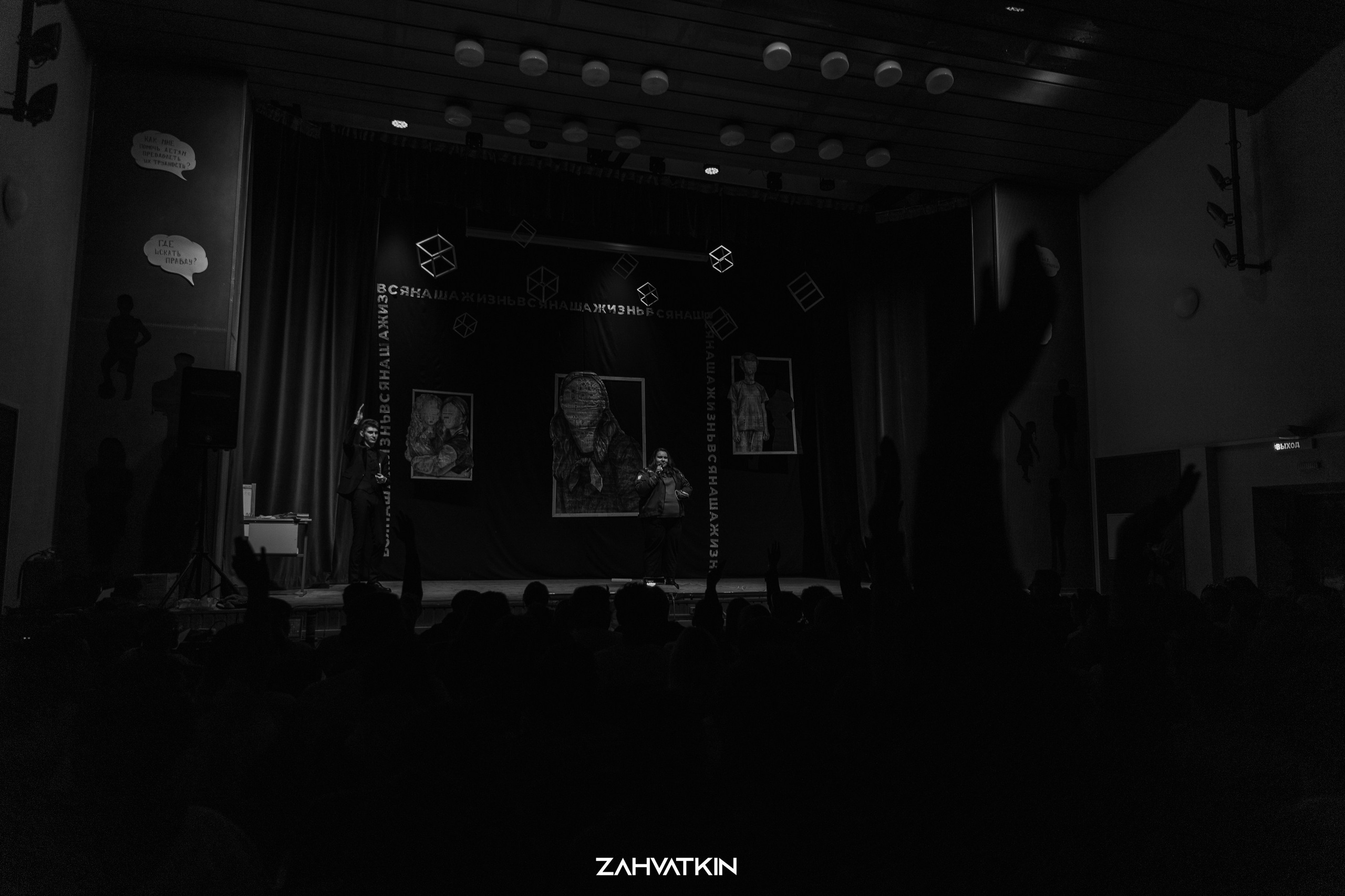 Съезд «Вся наша жизнь» 2023. Фотограф Захваткин Роман