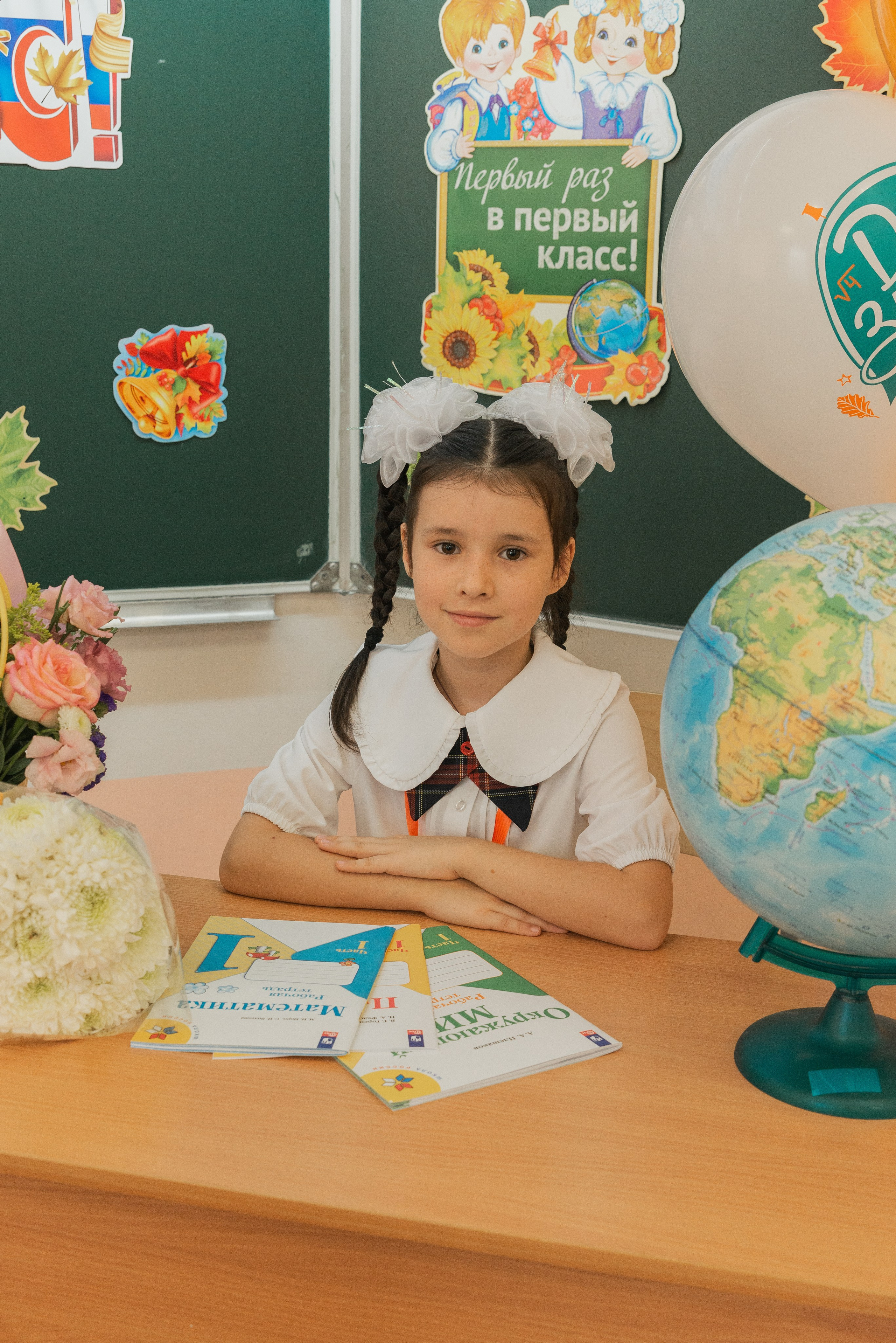 Первый класс