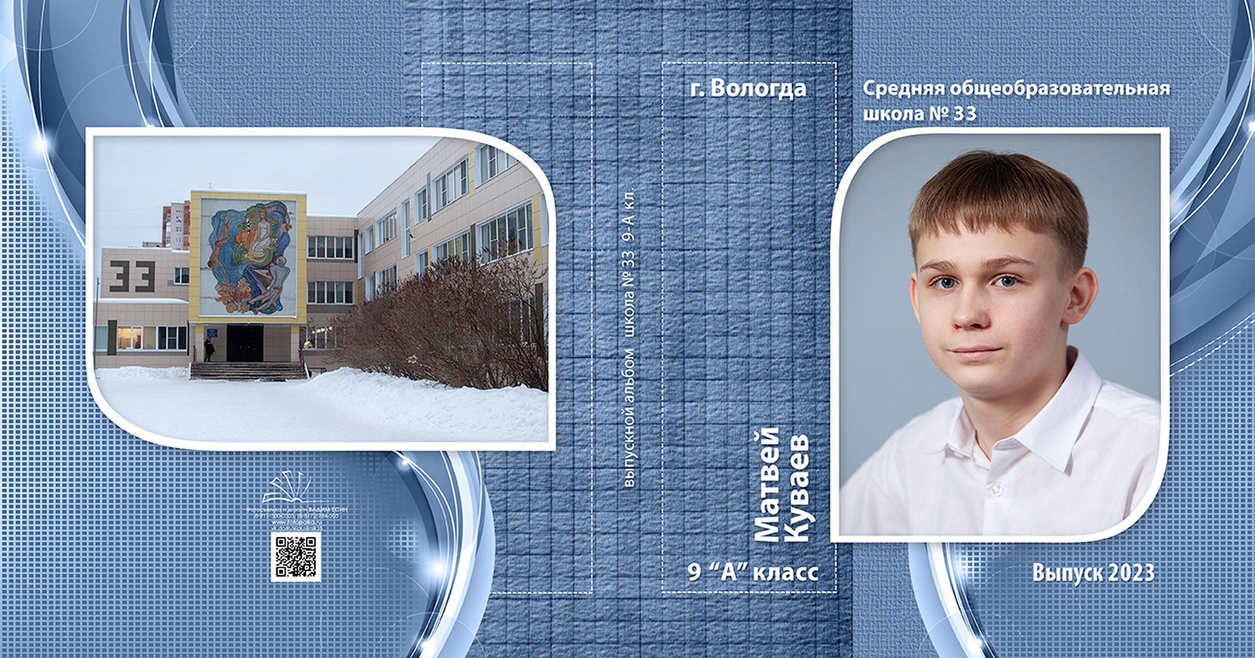 Выпускной альбом для выпускников 9 класса в Вологде