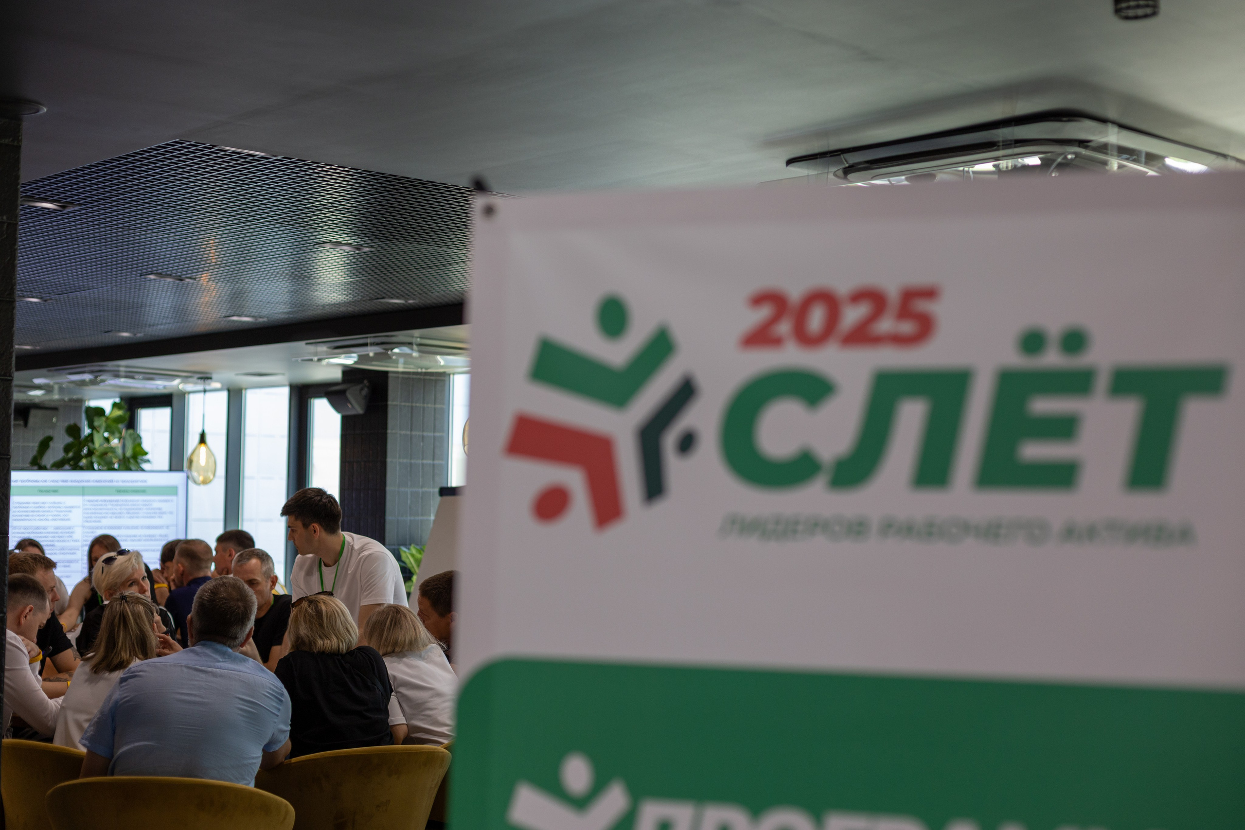 ЭФКО. СЛЁТ ЛИДЕРОВ РАБОЧЕГО АКТИВА. ДЕНЬ 3. Репортажный фотограф Анапа