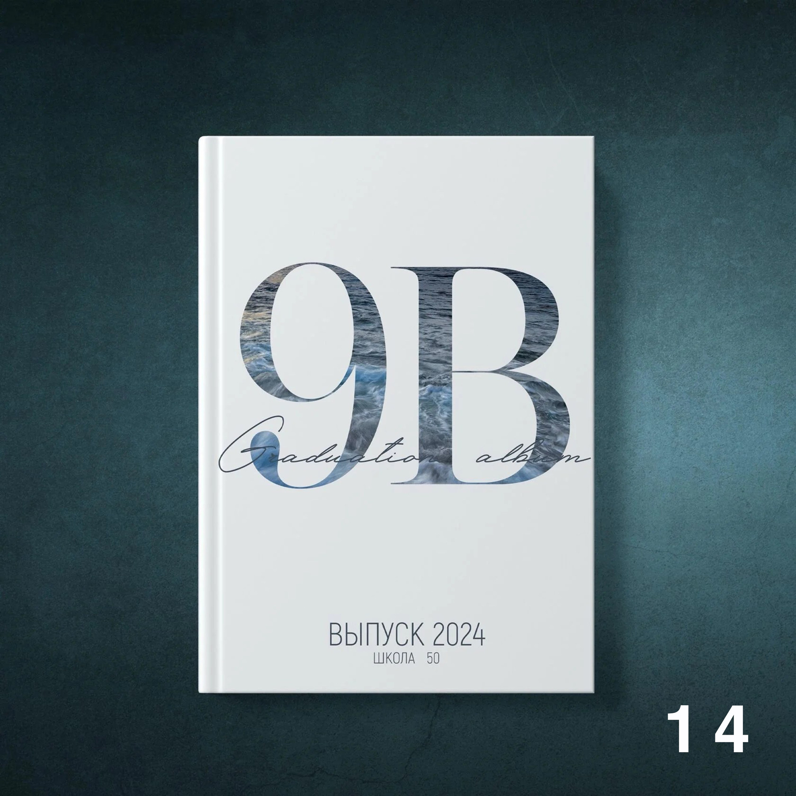 Обложки для выпускных альбомов 9-11 классов. Студия школьной фотографии в Твери. Выпускные альбомы в Твери