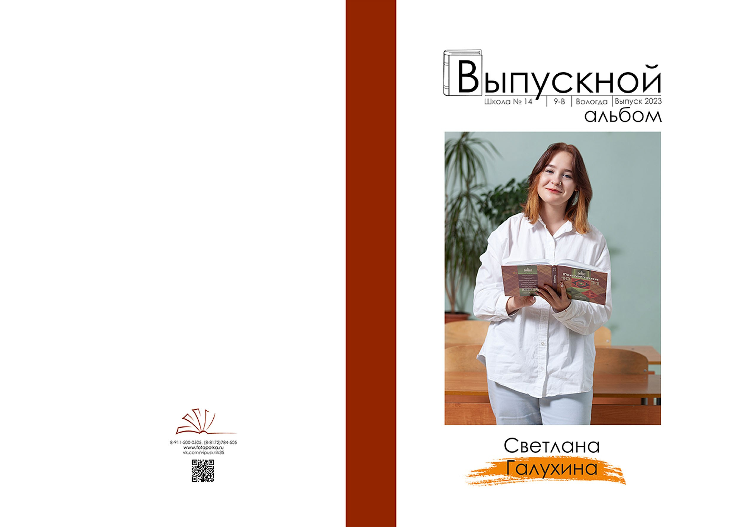 Выпускной альбом для выпускников 9 класса в Вологде