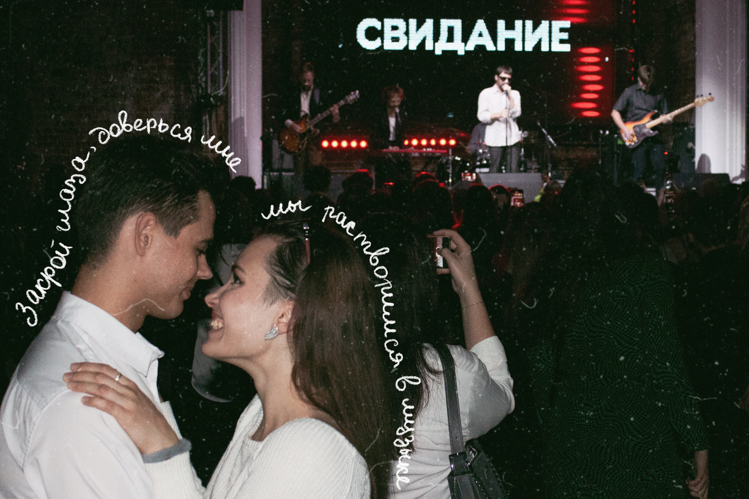 Свидание. Фотограф Колюкаева Екатерина | Воронеж
