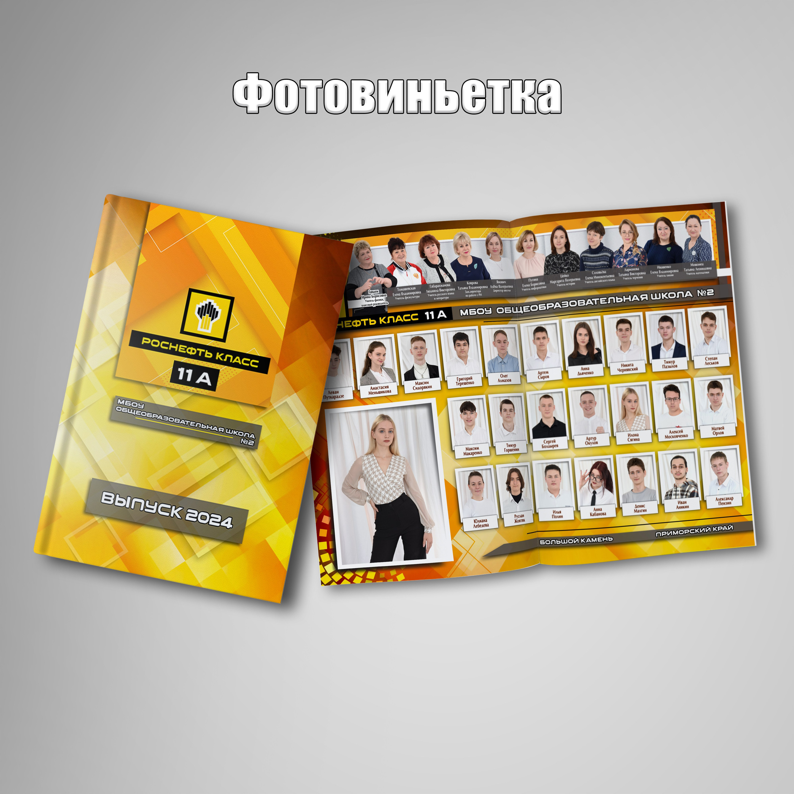 Школьные выпускные альбомы. Фотограф Зянкин Сергей Валентинович