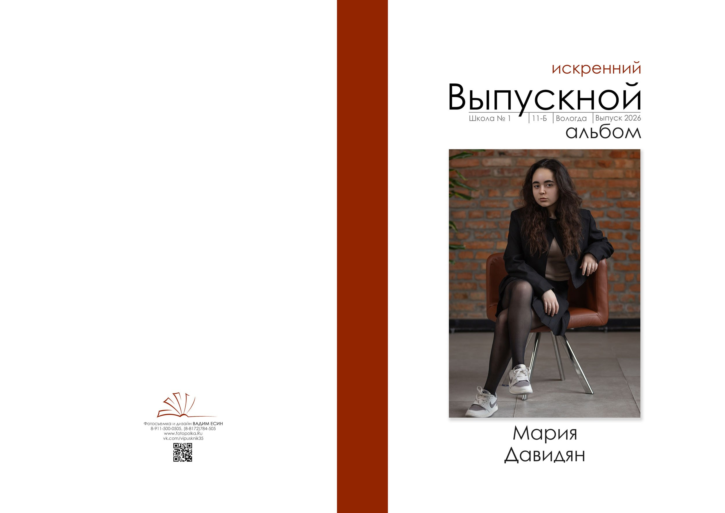 Выпускной альбом для 11 класса в Вологде