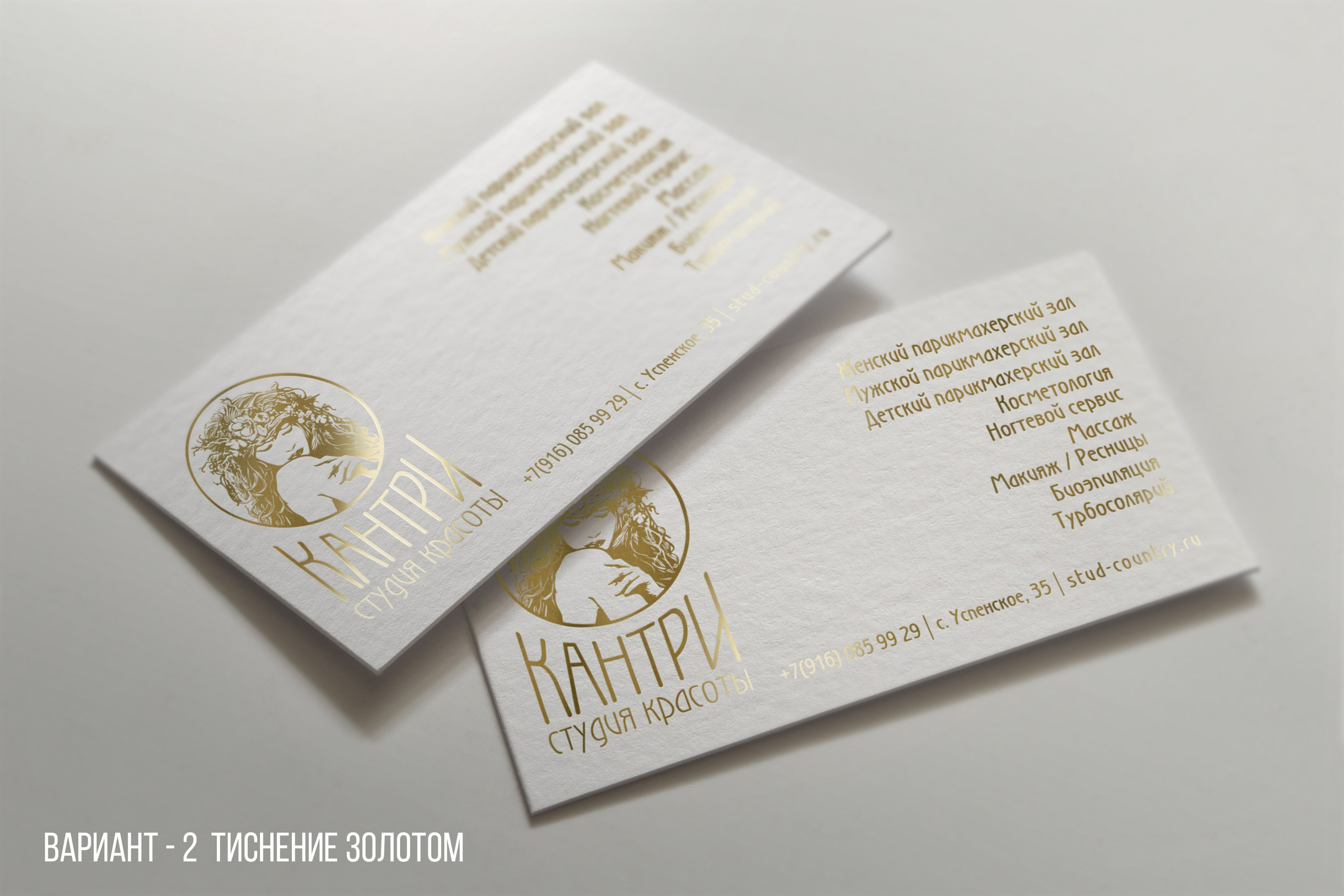 Салон красоты КАНТРИ. MoshaDesign