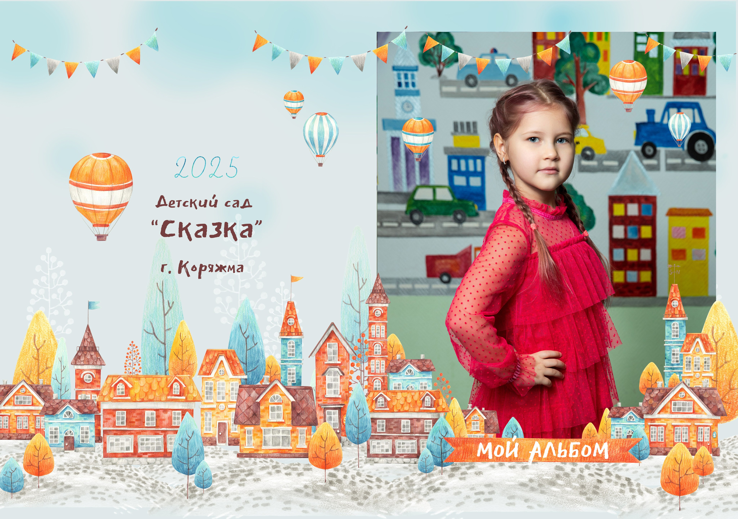 Детский сад