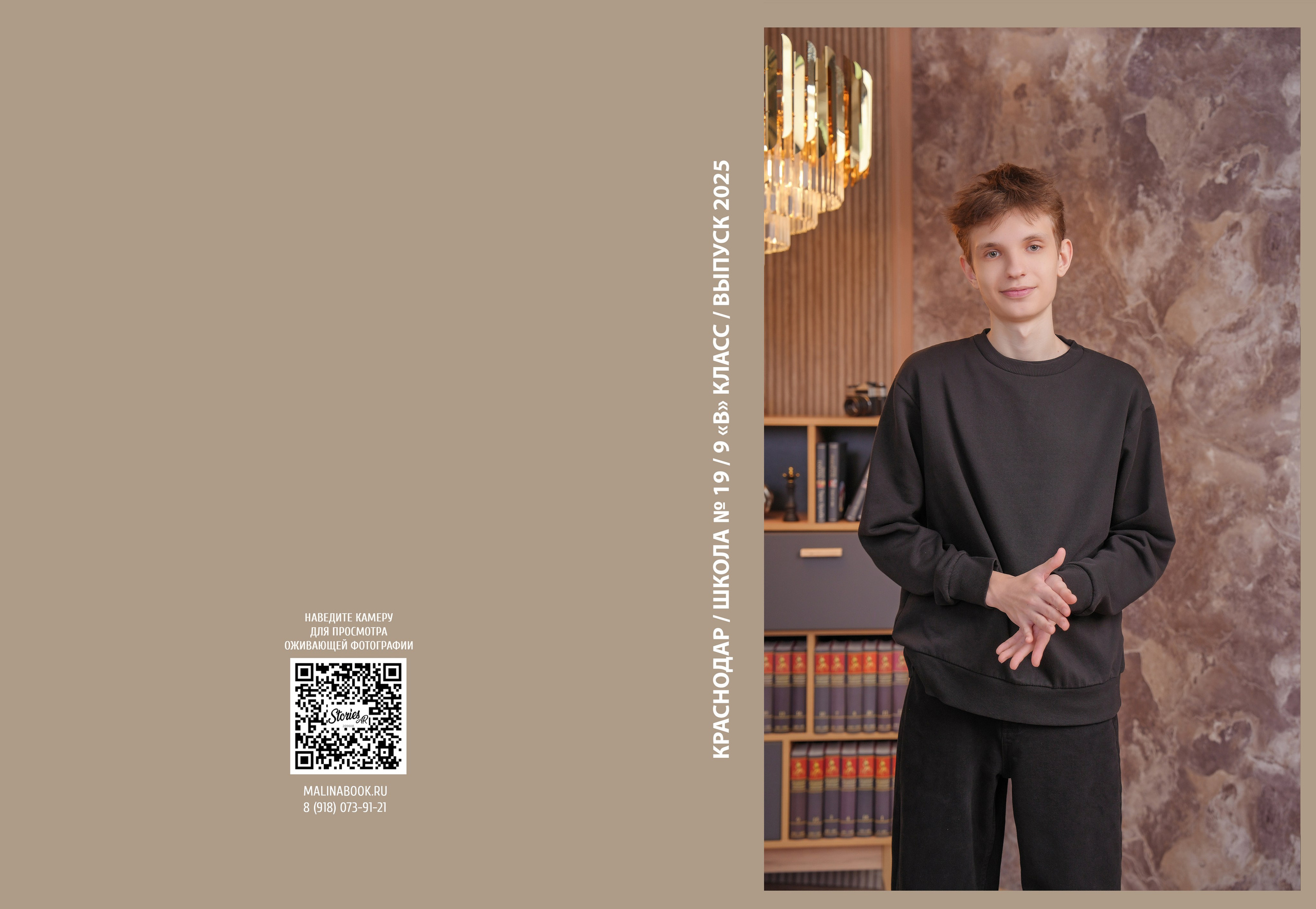 ШКОЛА 19 — 9 «В» класс. Красивый выпускной альбом в Краснодаре