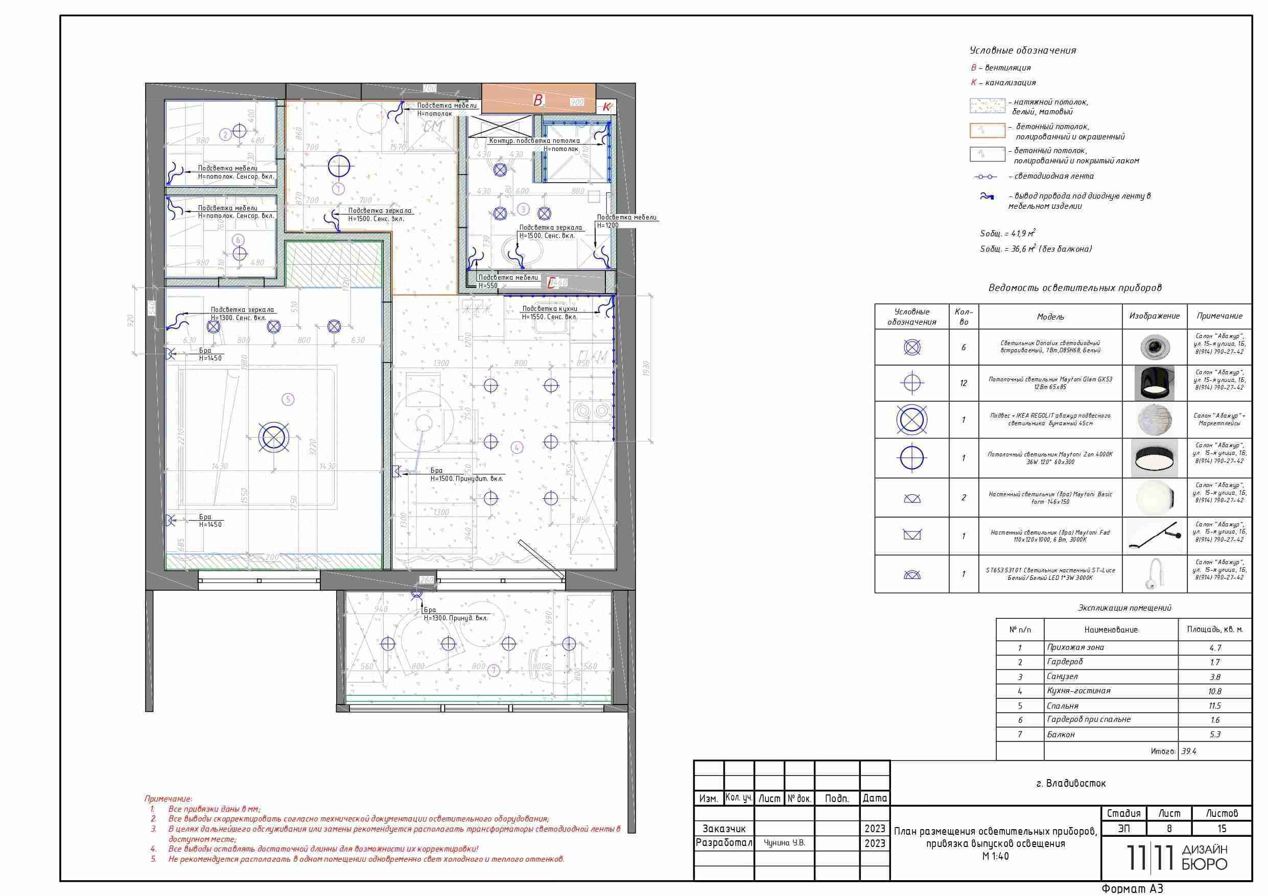 Разработка дизайн-проекта (пакеты). Дизайн-бюро 11/11, дизайн интерьера с индивидуальным подходом во Владивостоке
