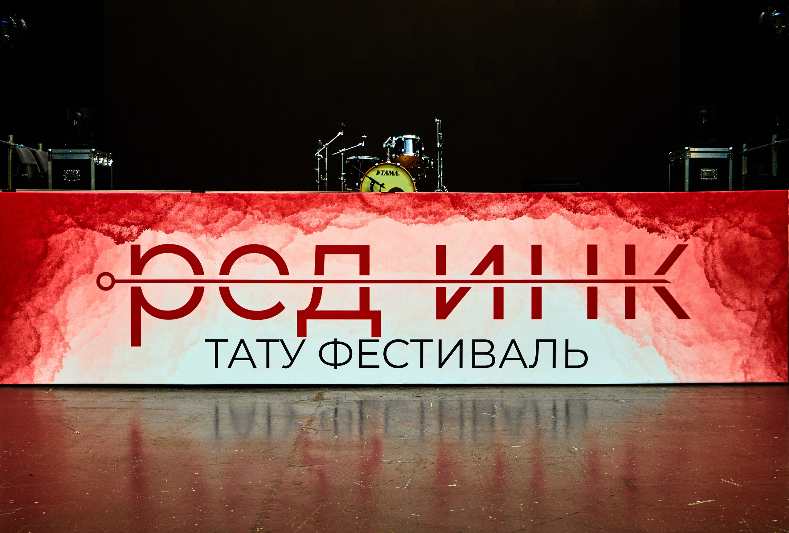 Red Ink 2026. Фотограф Красноярск Игорь Урывский