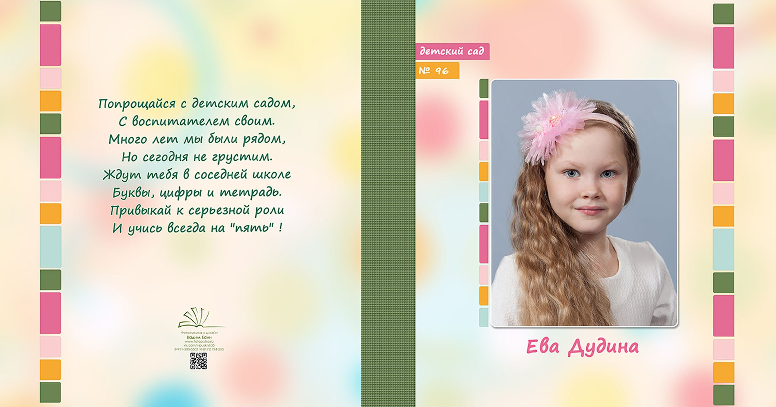 Выпускной альбом для выпускников детского сада в Вологде