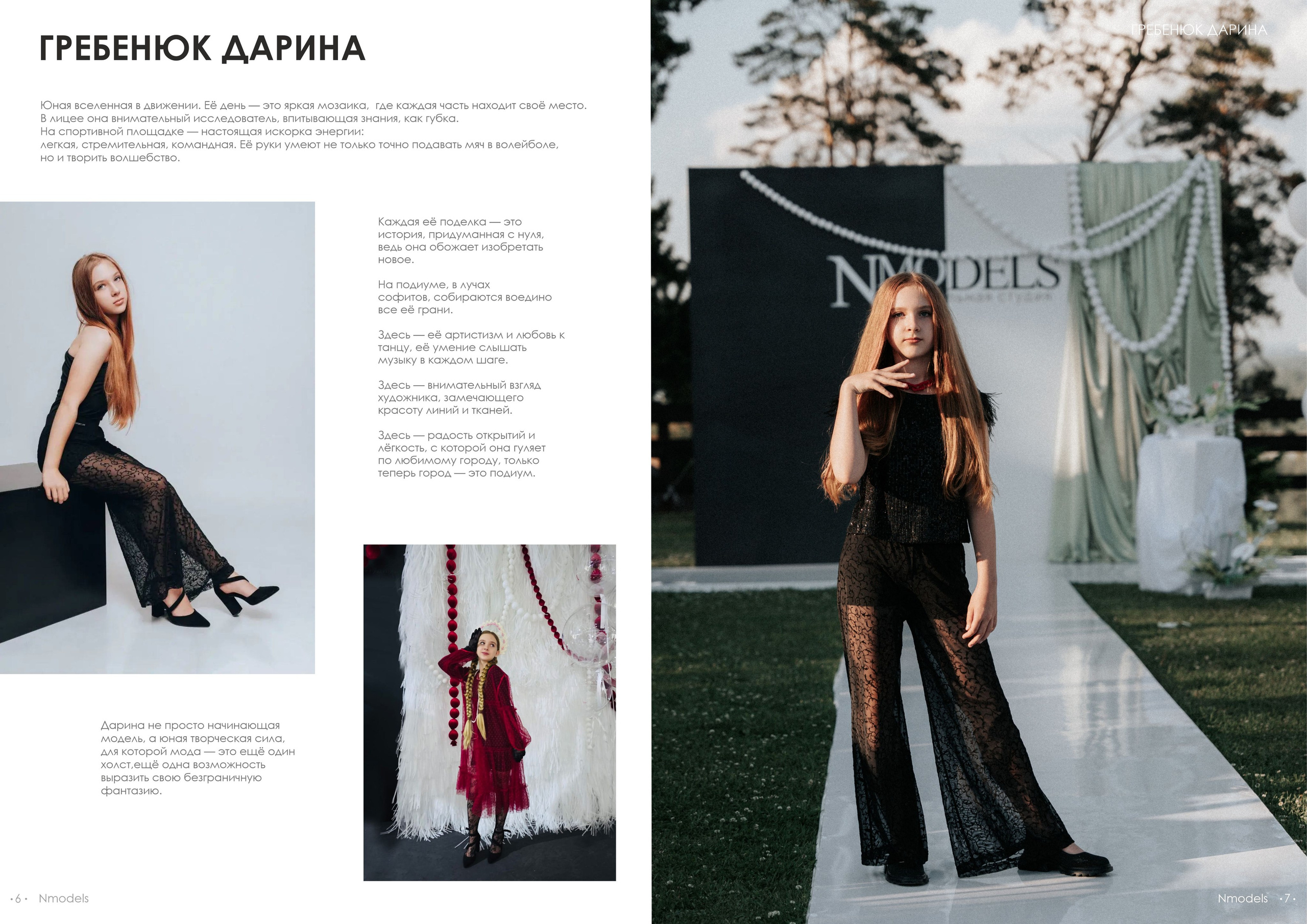 NMODELS| модельное агентство в Барнауле