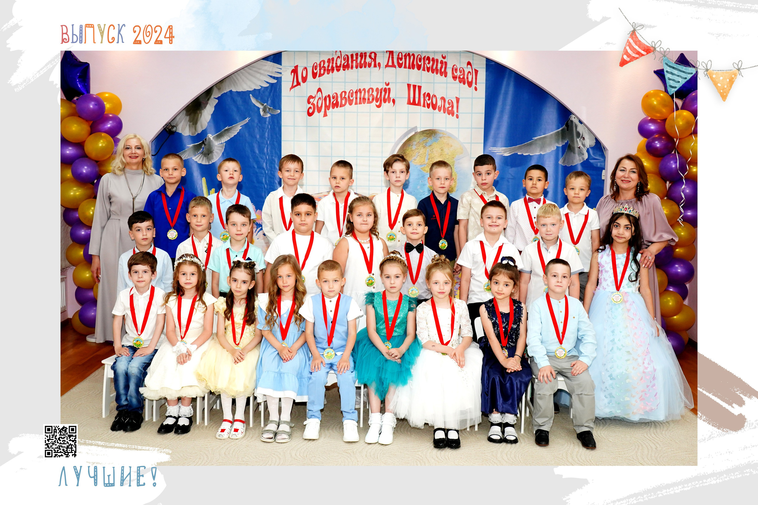 Выпускной. Общегрупповое фото по окончании мероприятия