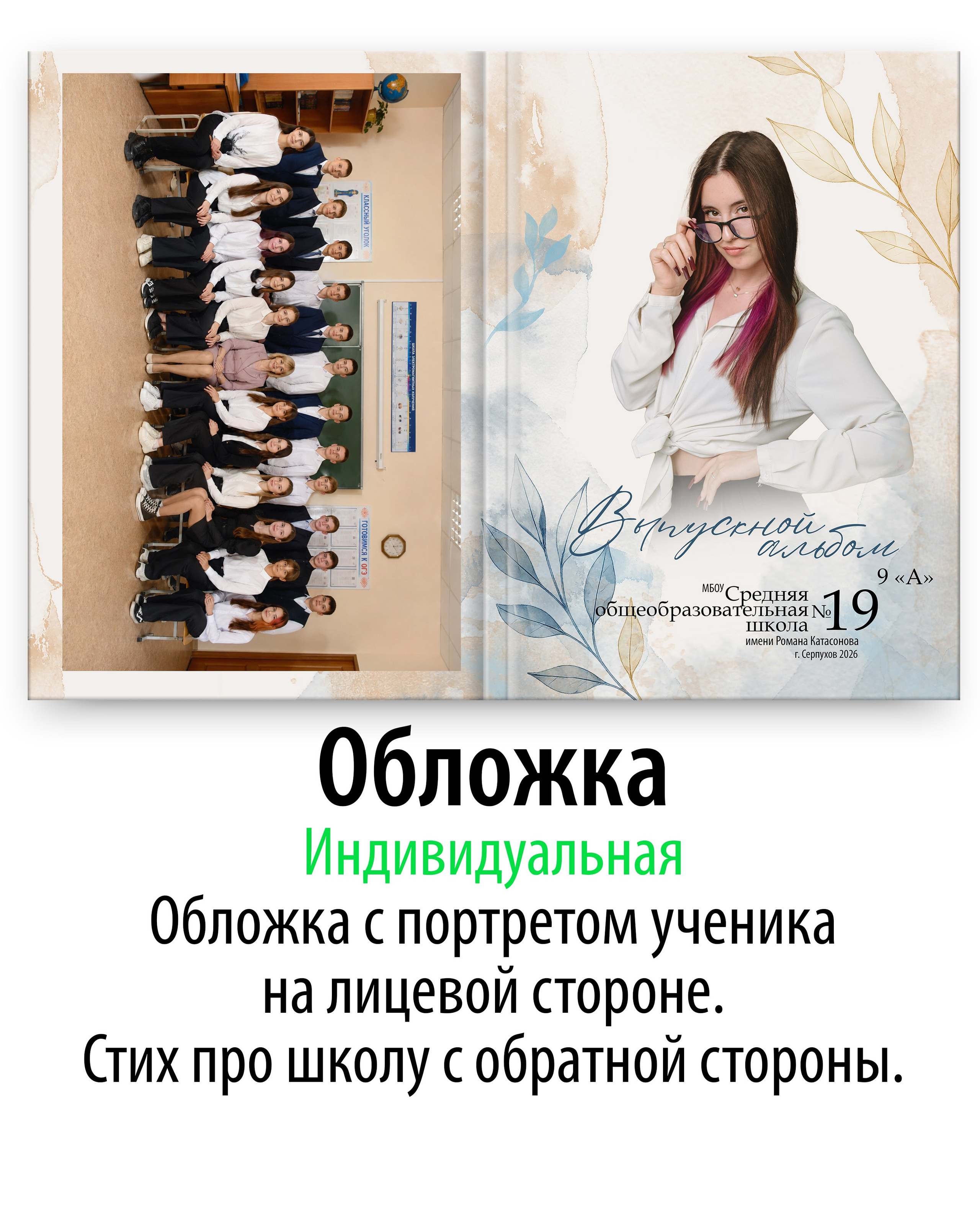 Выпускной альбом для старших классов в светлых тонах