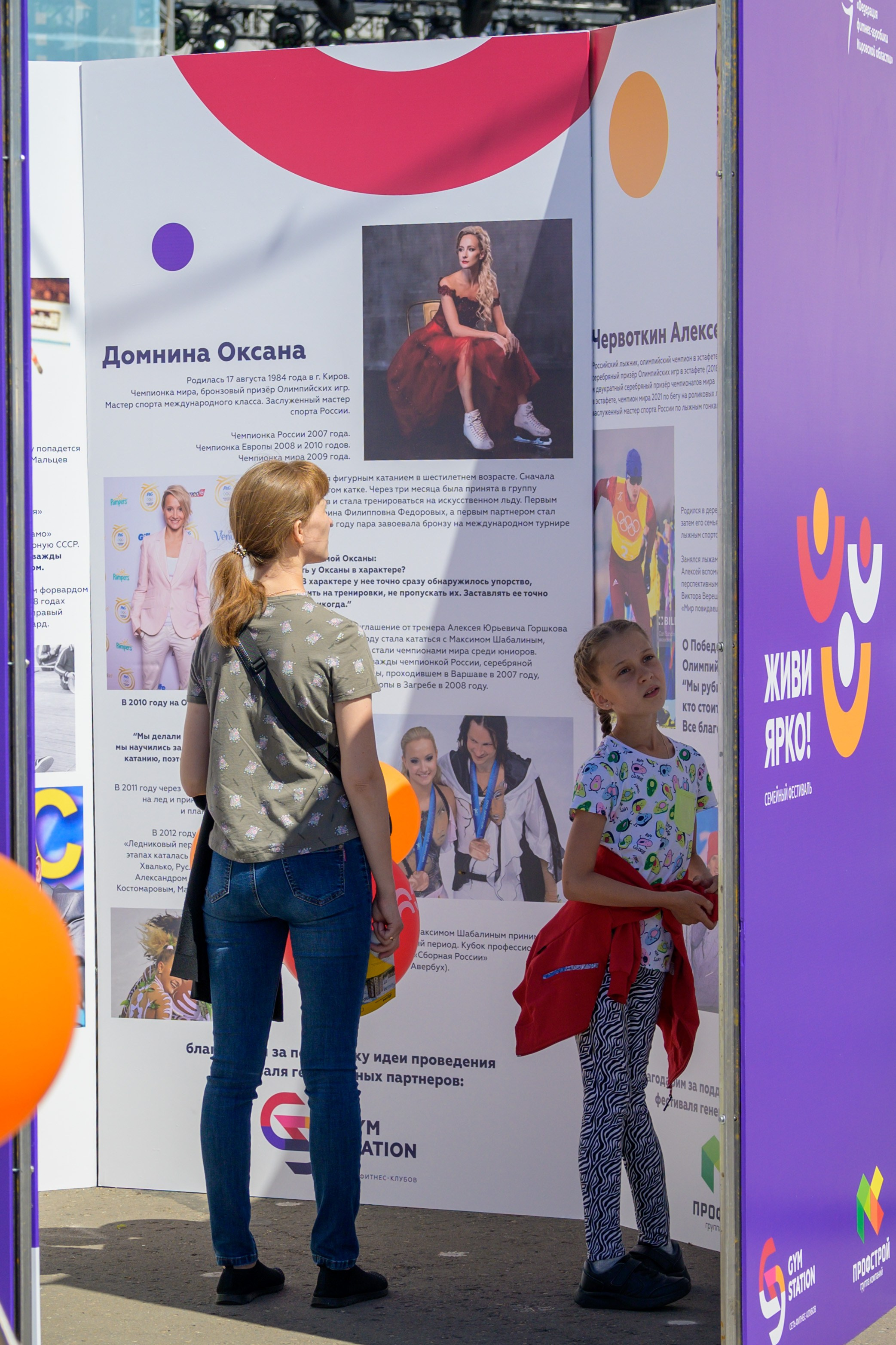 Семейный фитнес-фестиваль «Живи ярко»