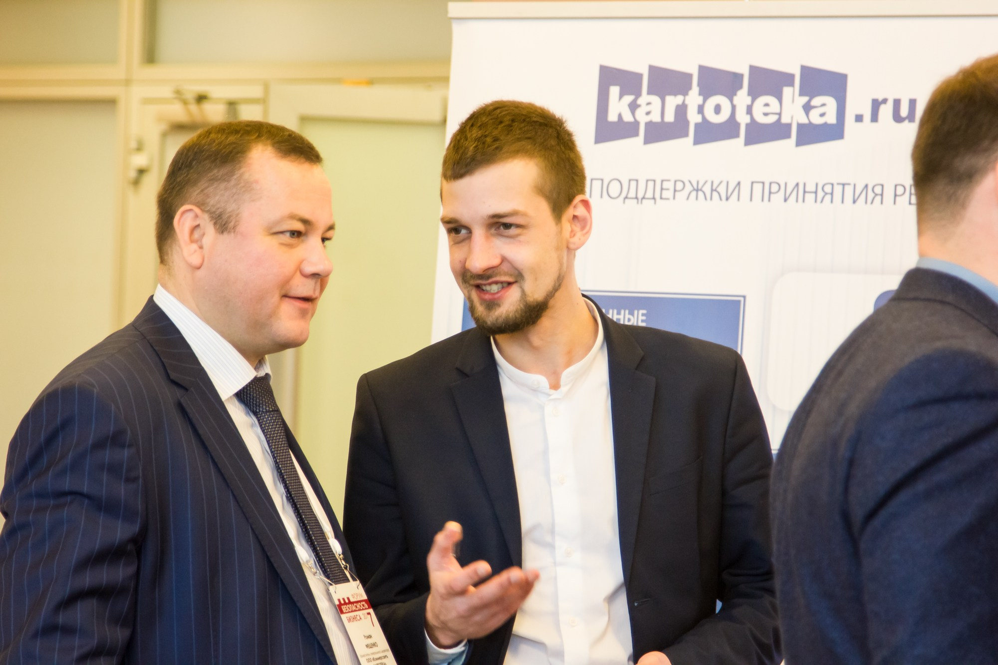 VII Форум Безопасность бизнеса 2017. Сфера безопасности
