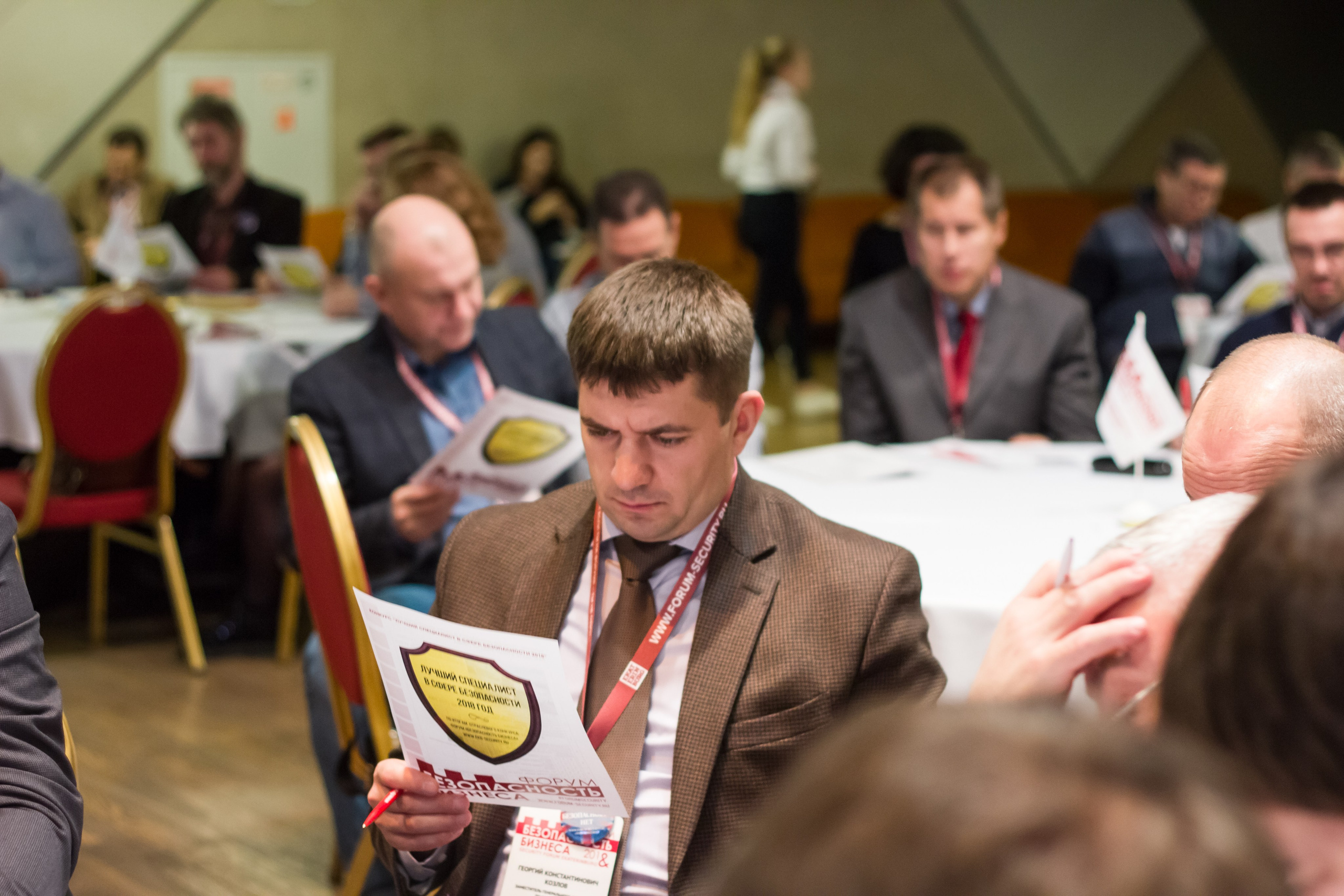 VIII Форум Безопасность бизнеса 2018. Сфера безопасности