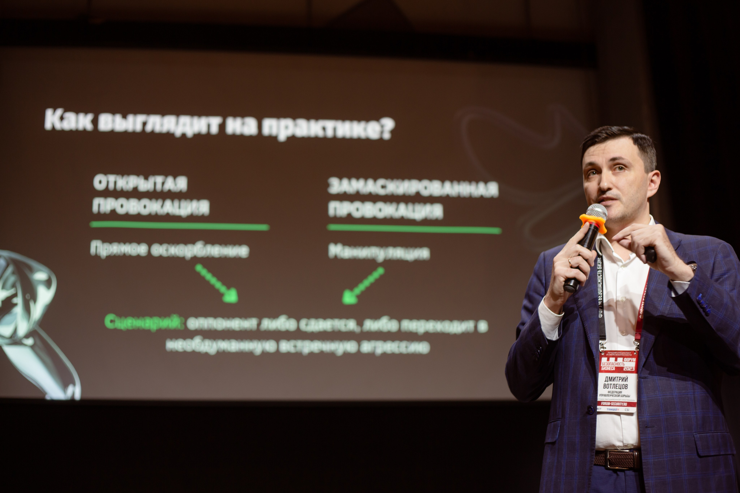 XIII Форум Безопасность бизнеса 2023. Сфера безопасности
